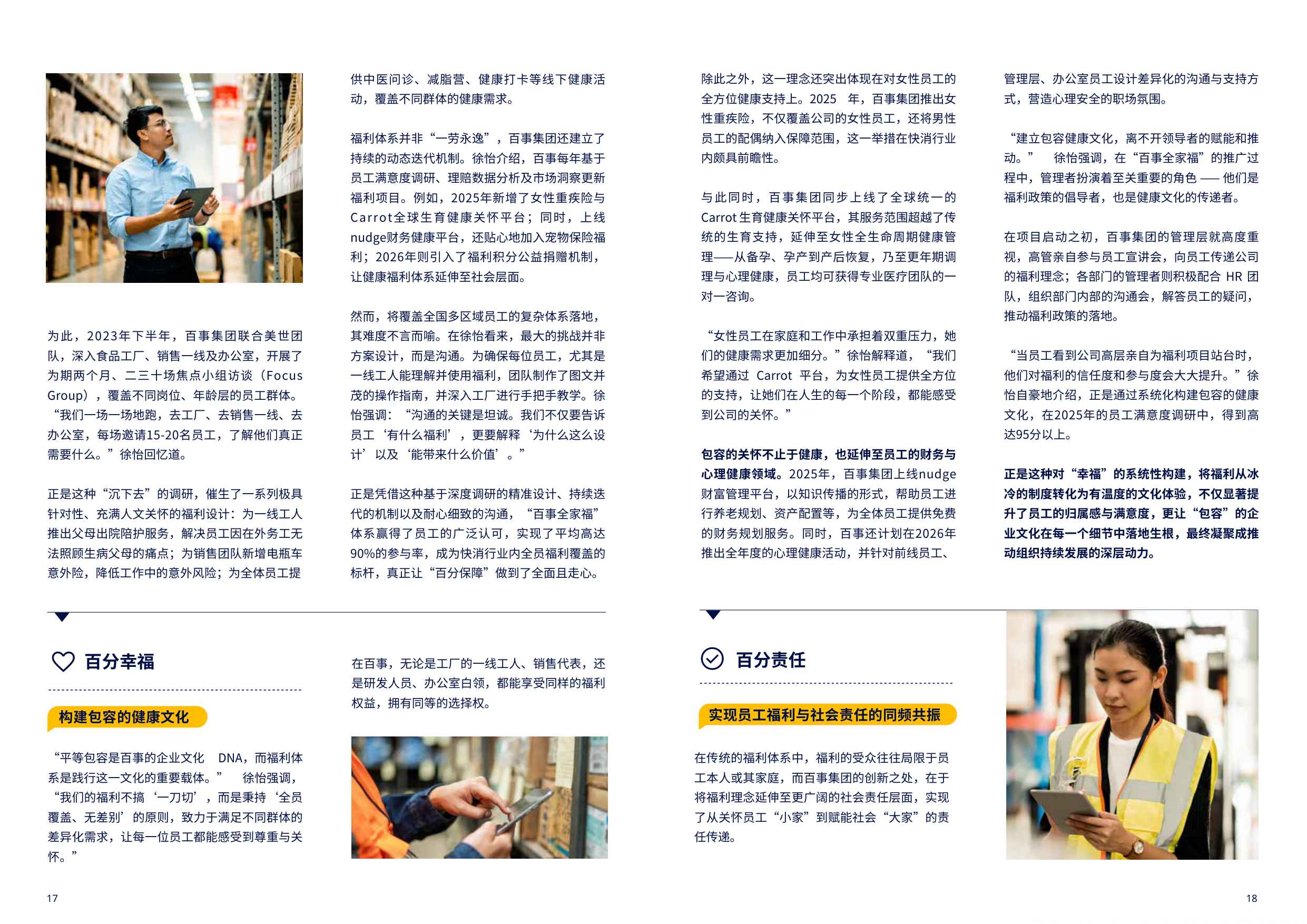 2026中国健康职场观察报告-美世.pdf