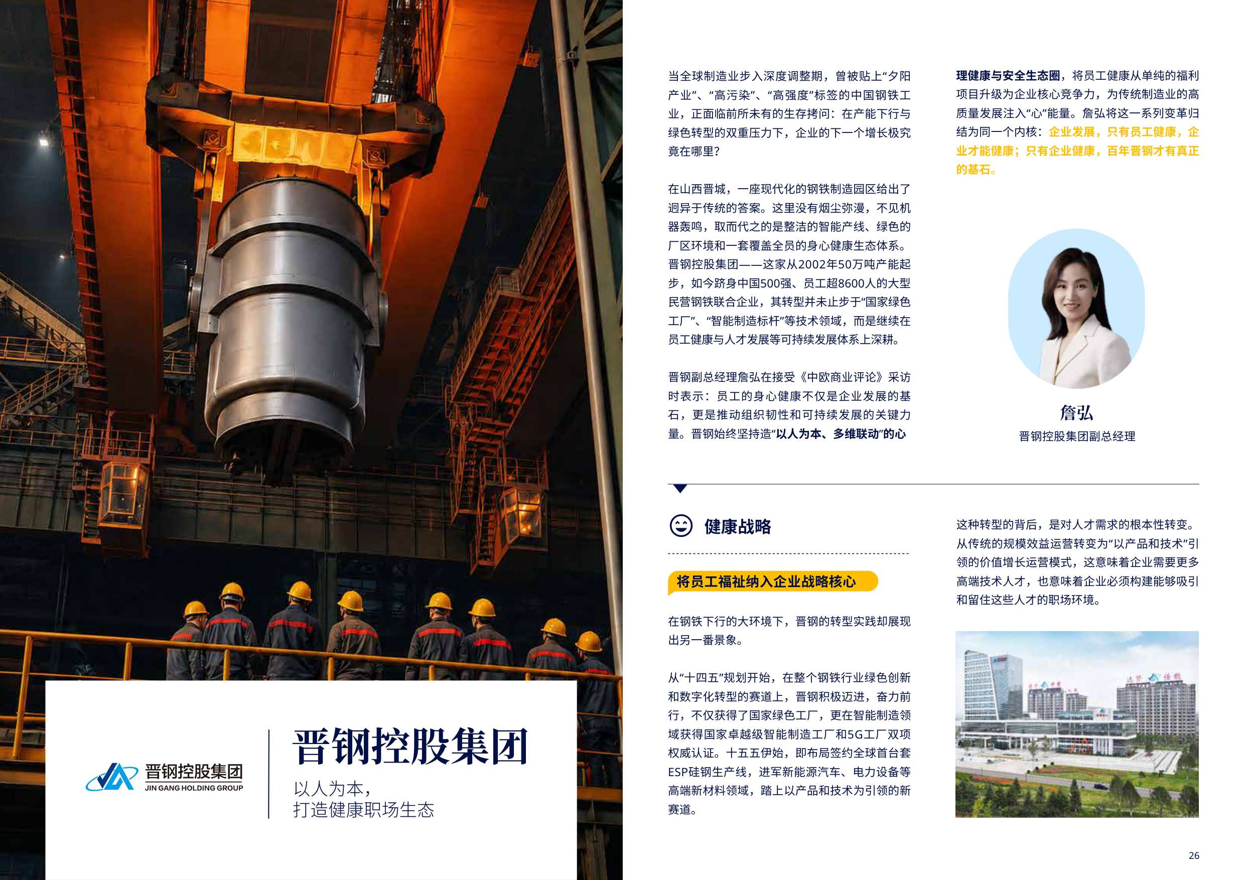 2026中国健康职场观察报告-美世.pdf