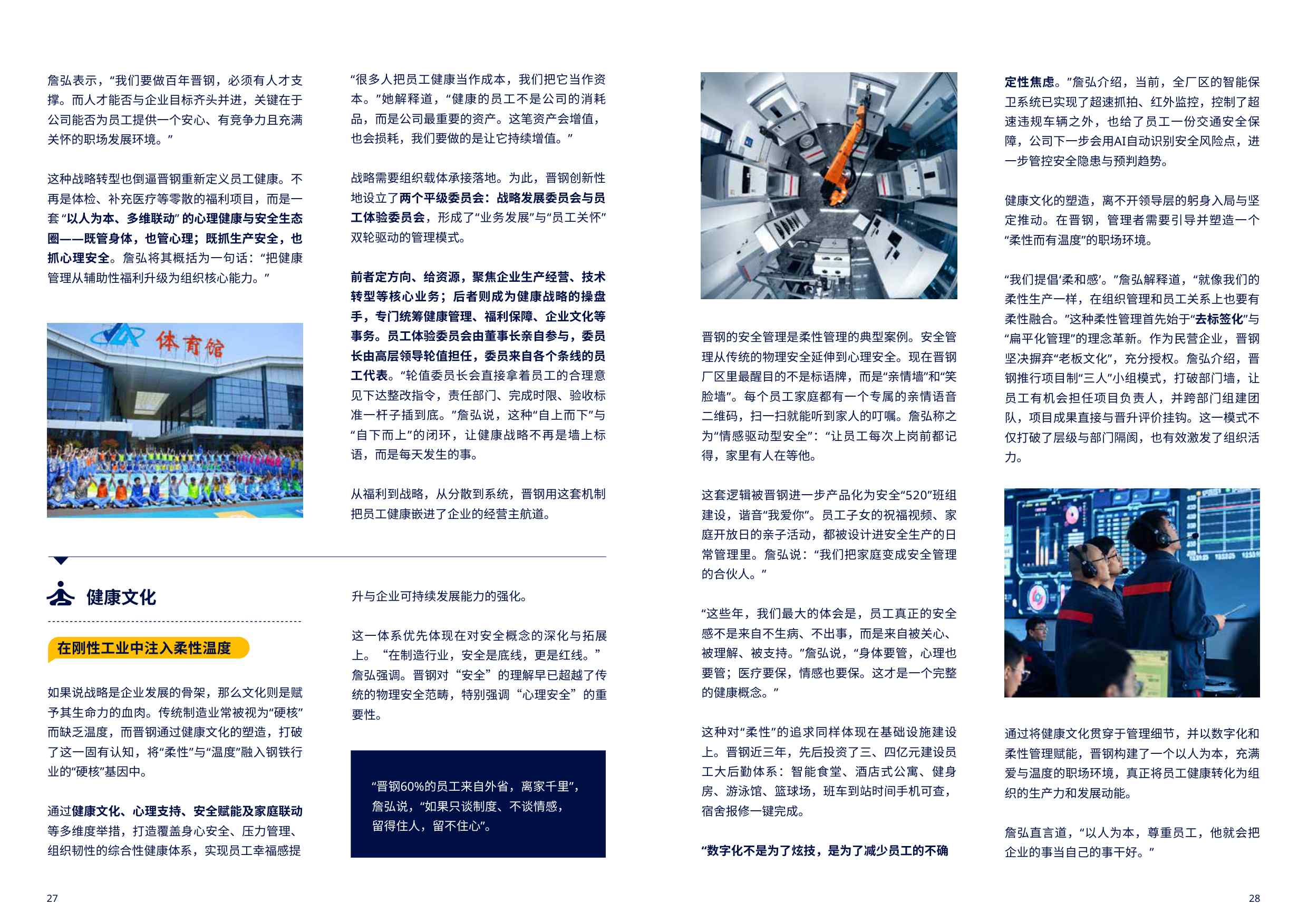 2026中国健康职场观察报告-美世.pdf