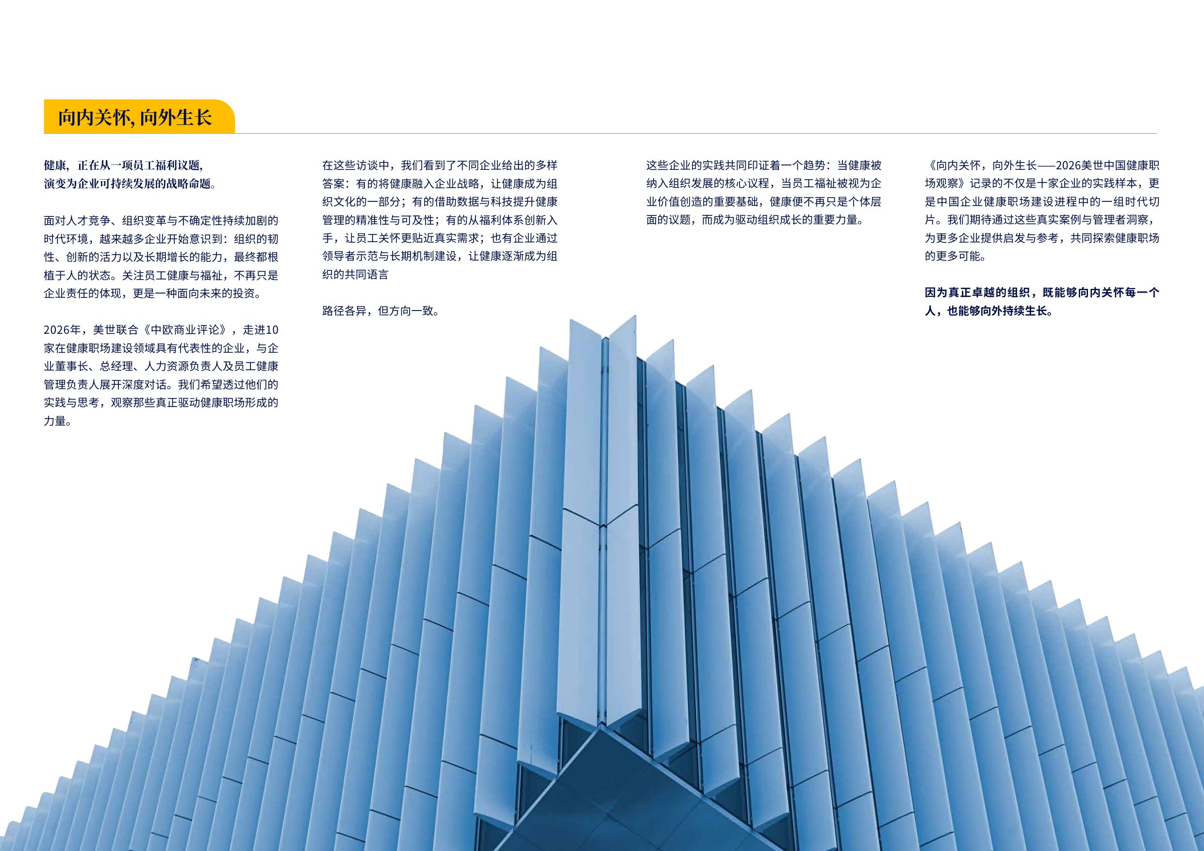2026中国健康职场观察报告-美世.pdf