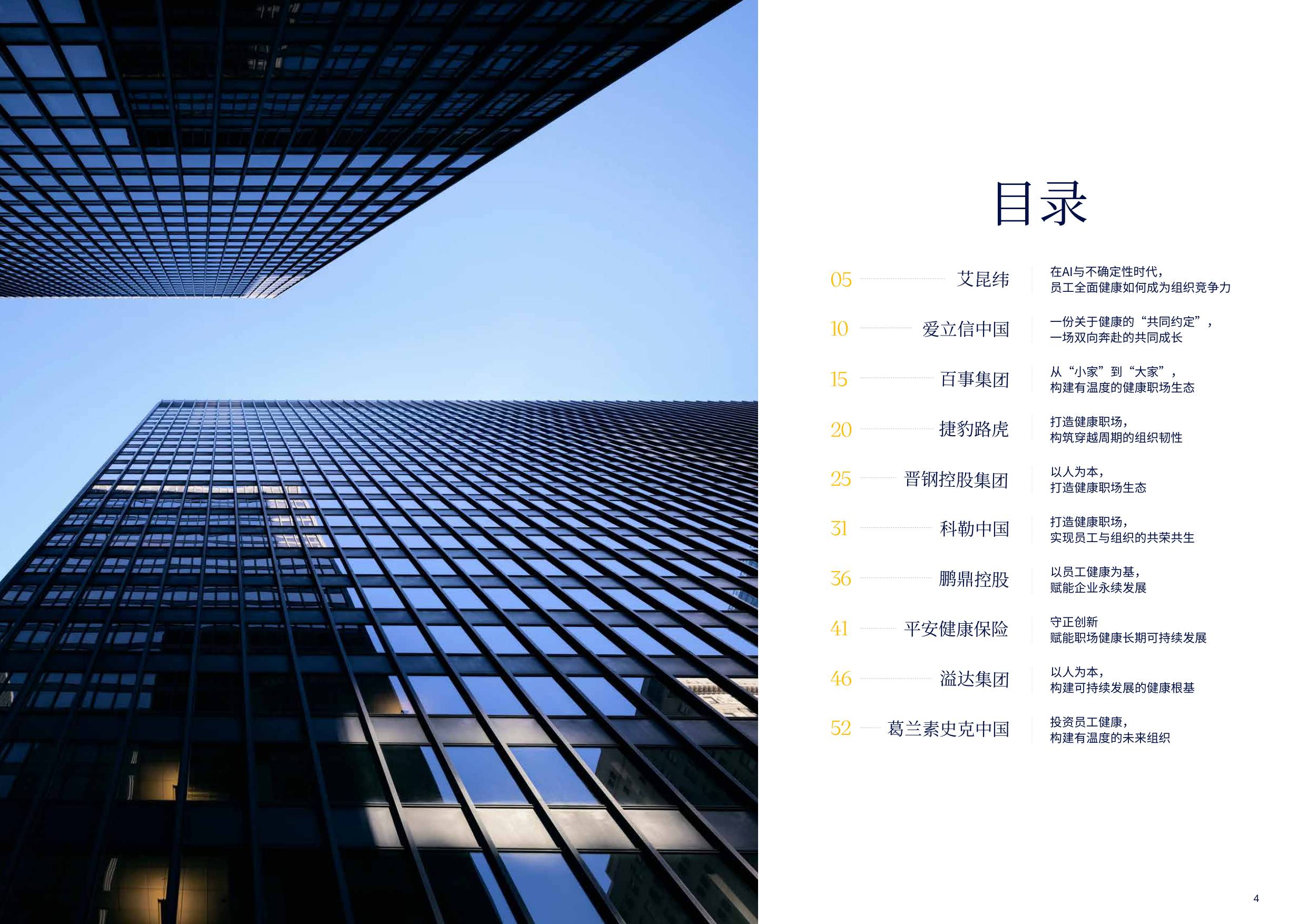 2026中国健康职场观察报告-美世.pdf