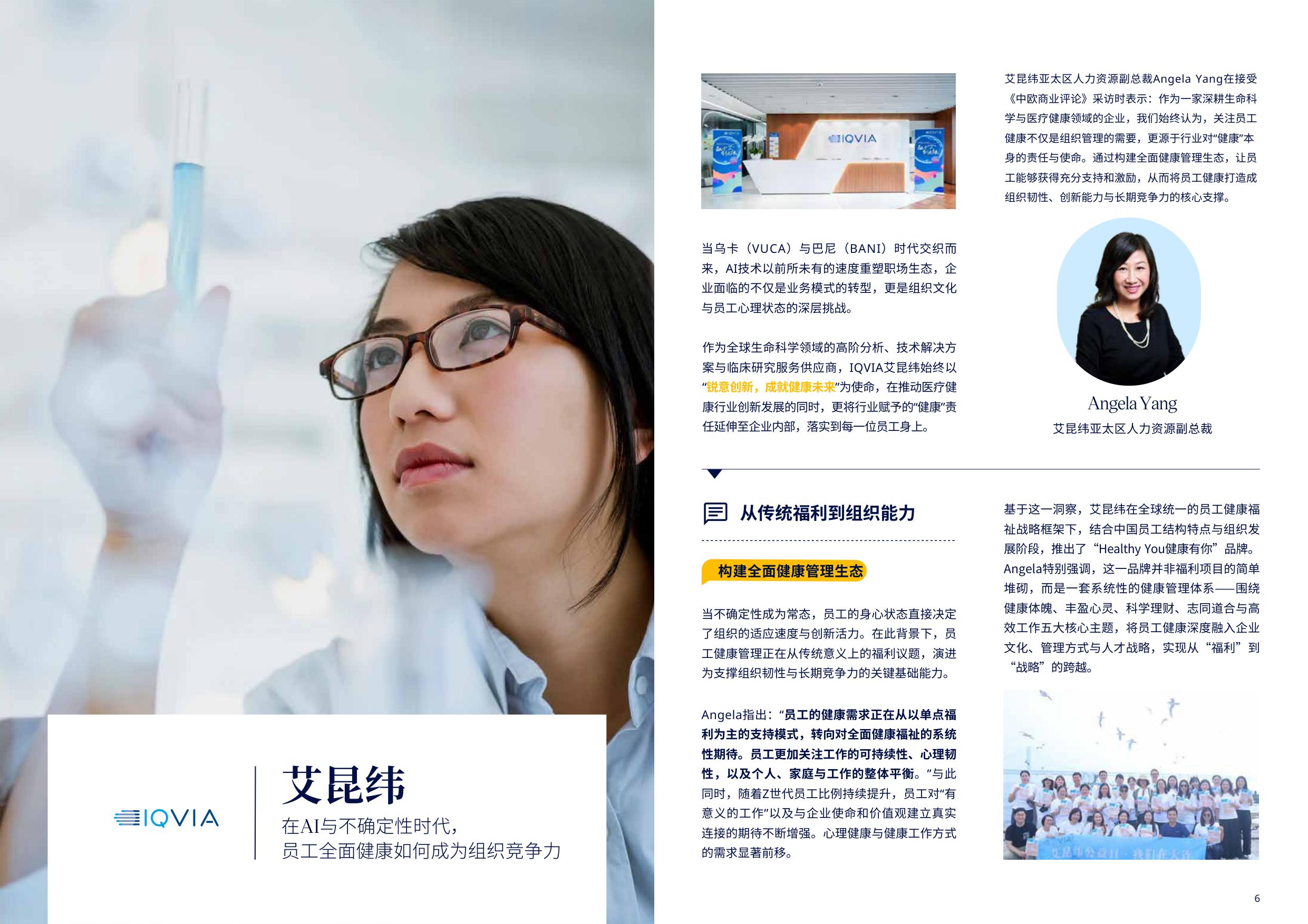 2026中国健康职场观察报告-美世.pdf