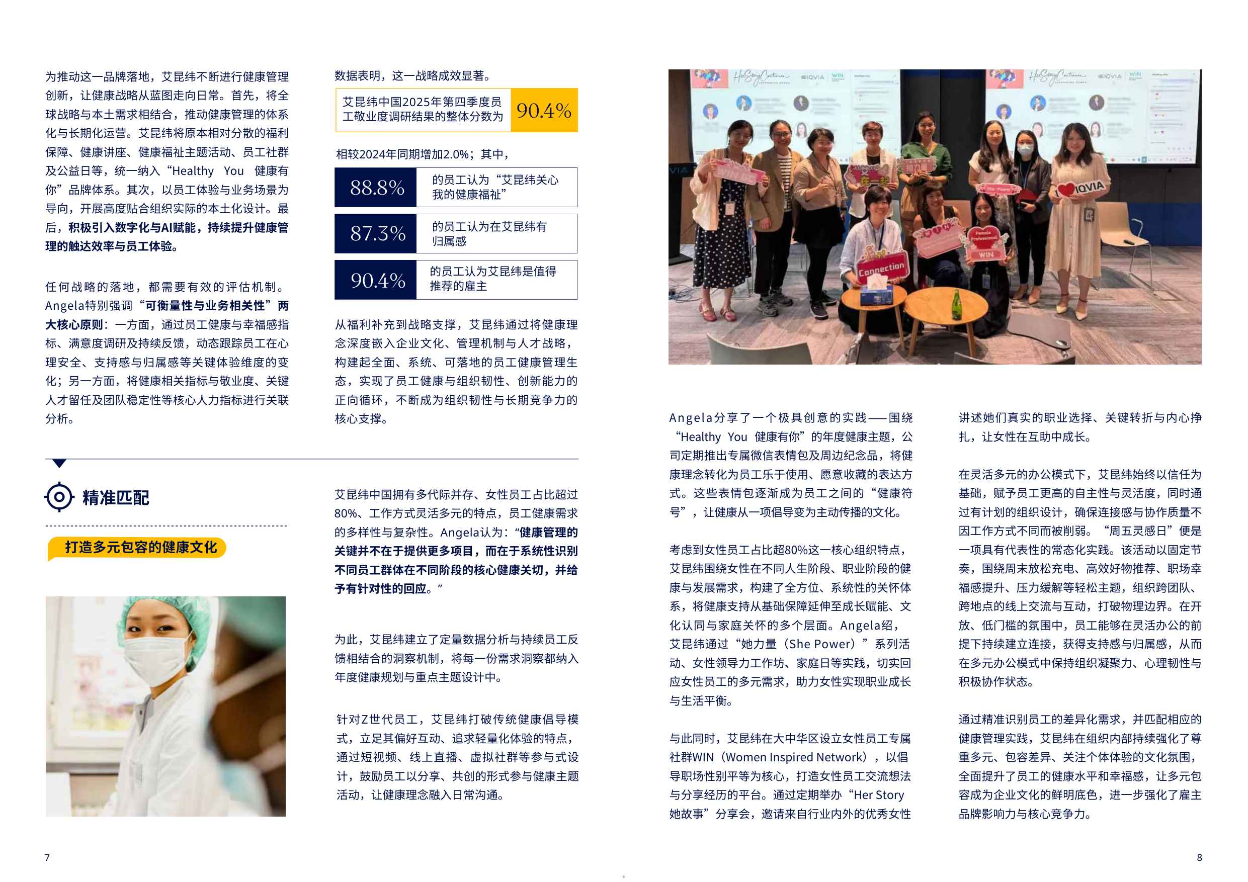 2026中国健康职场观察报告-美世.pdf