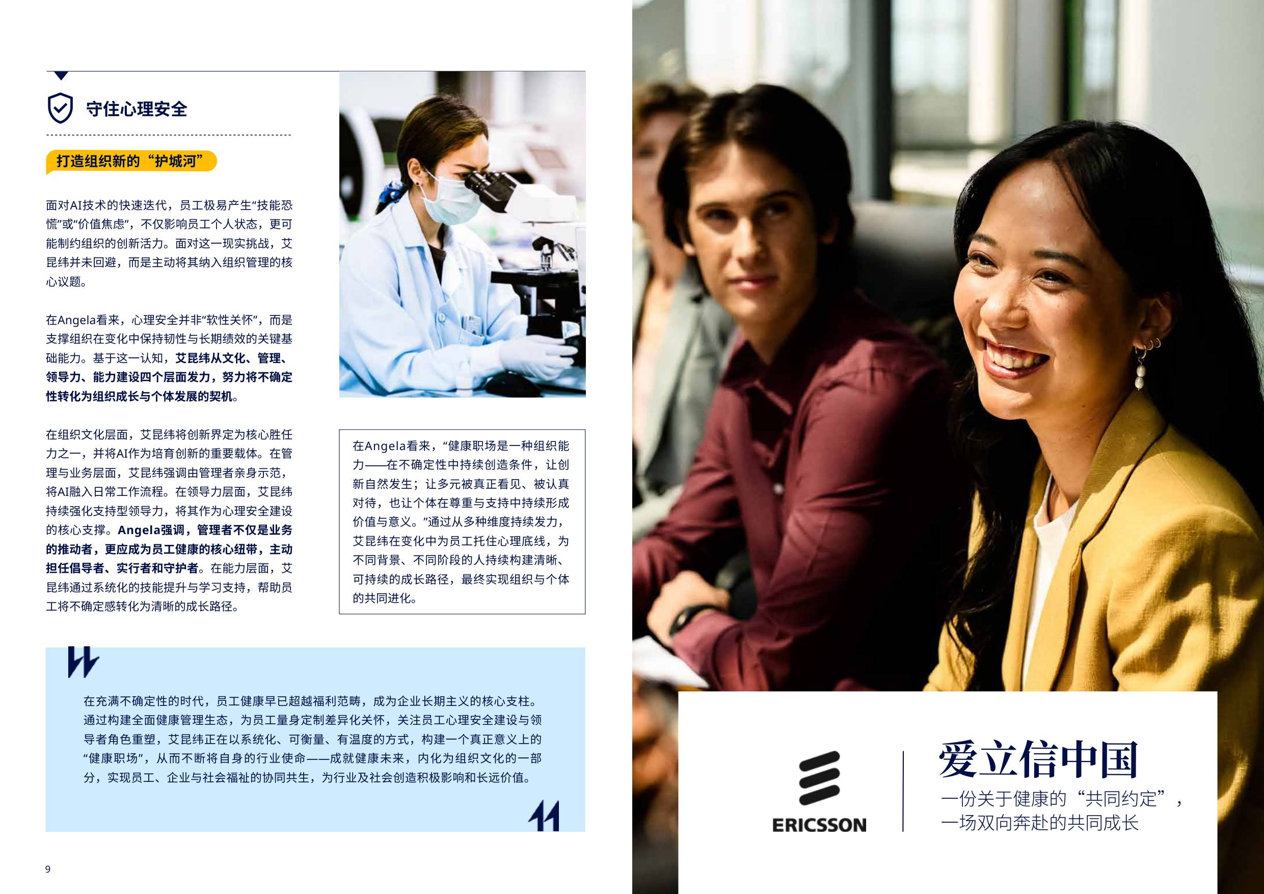 2026中国健康职场观察报告-美世.pdf