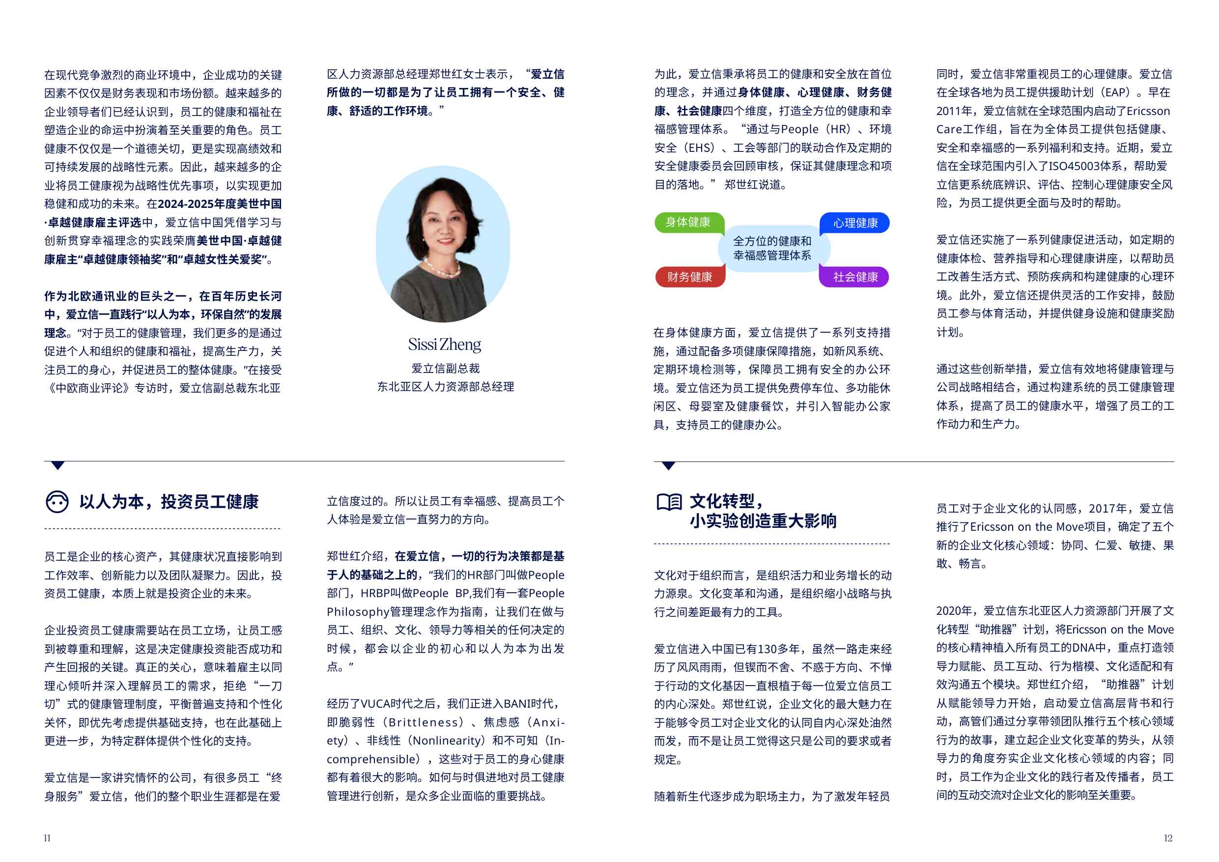 2026中国健康职场观察报告-美世.pdf