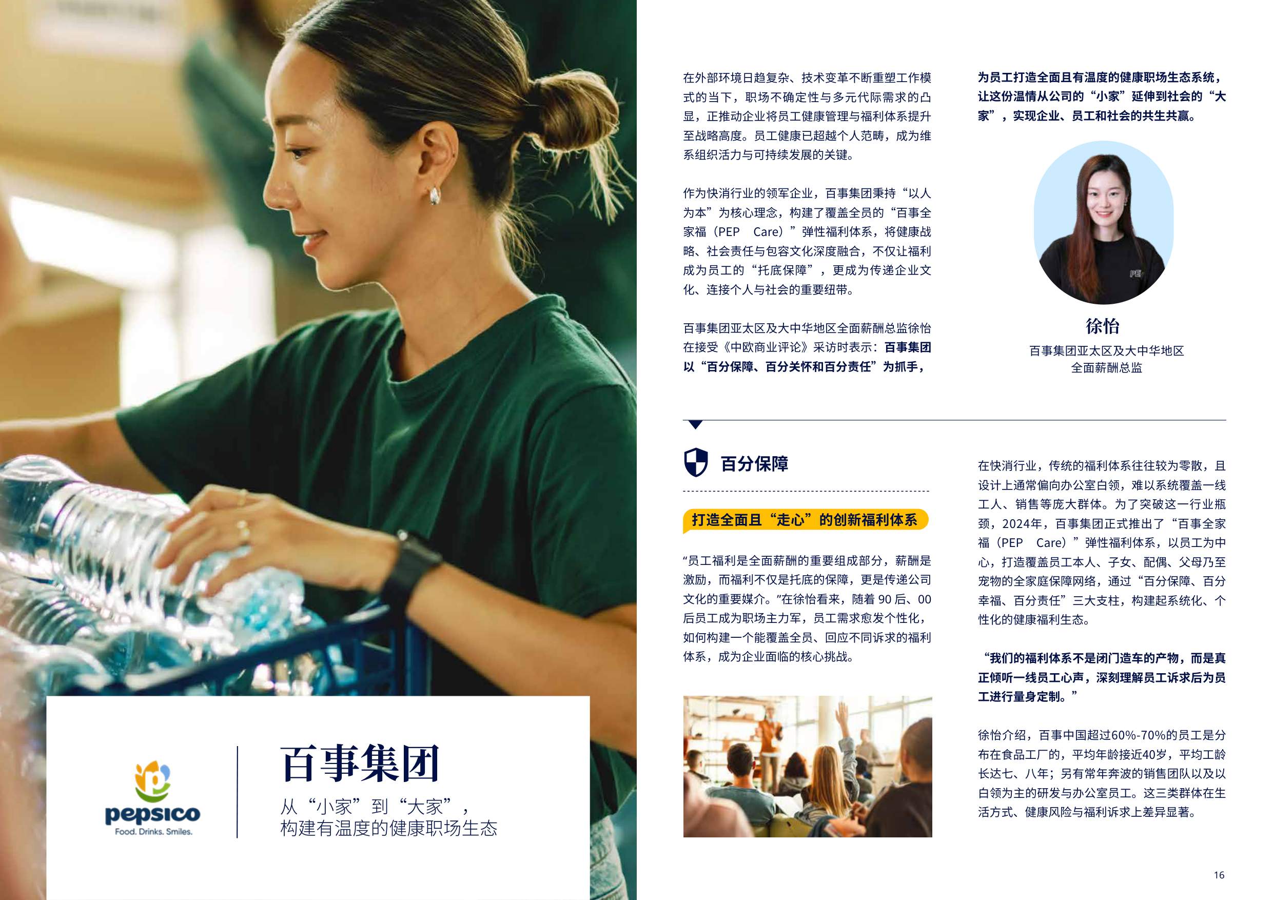 2026中国健康职场观察报告-美世.pdf