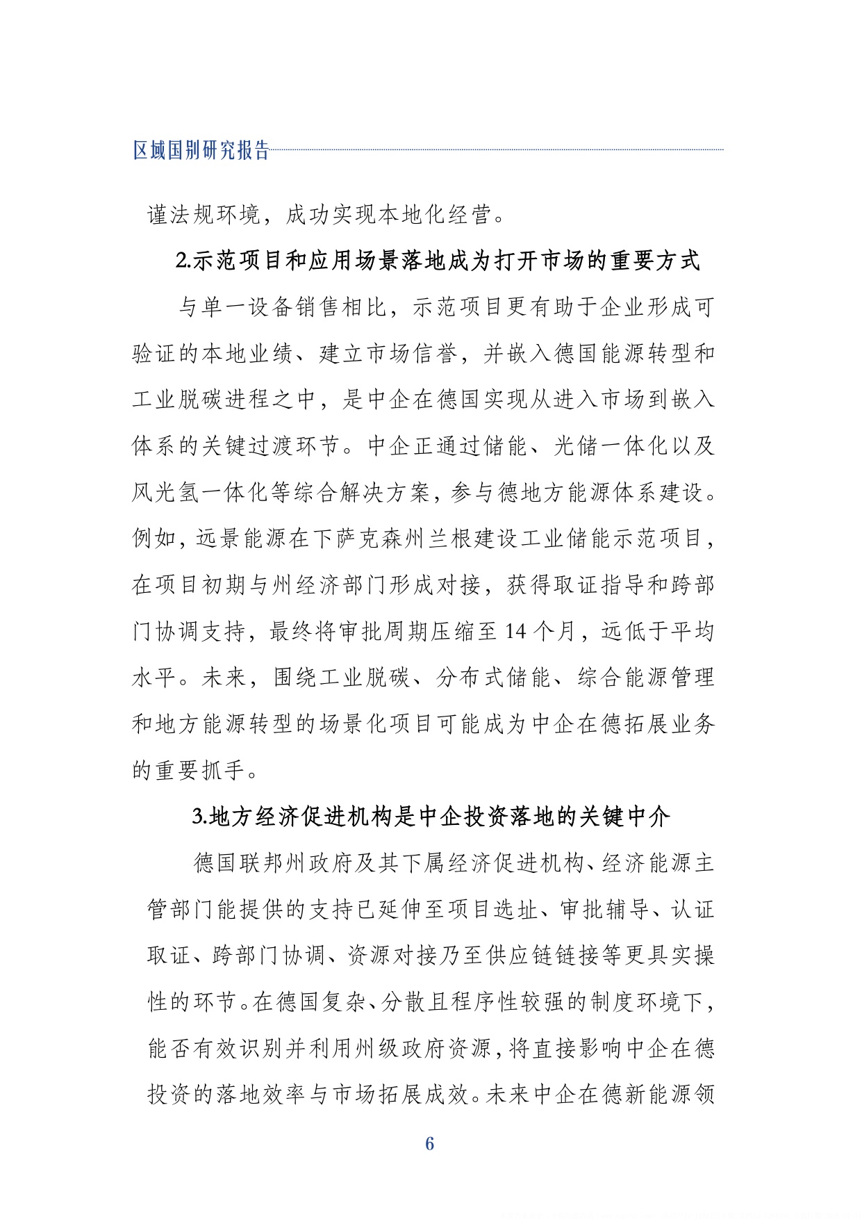 2026中国企业出海德国关键行业的研究报告-同济大学.pdf