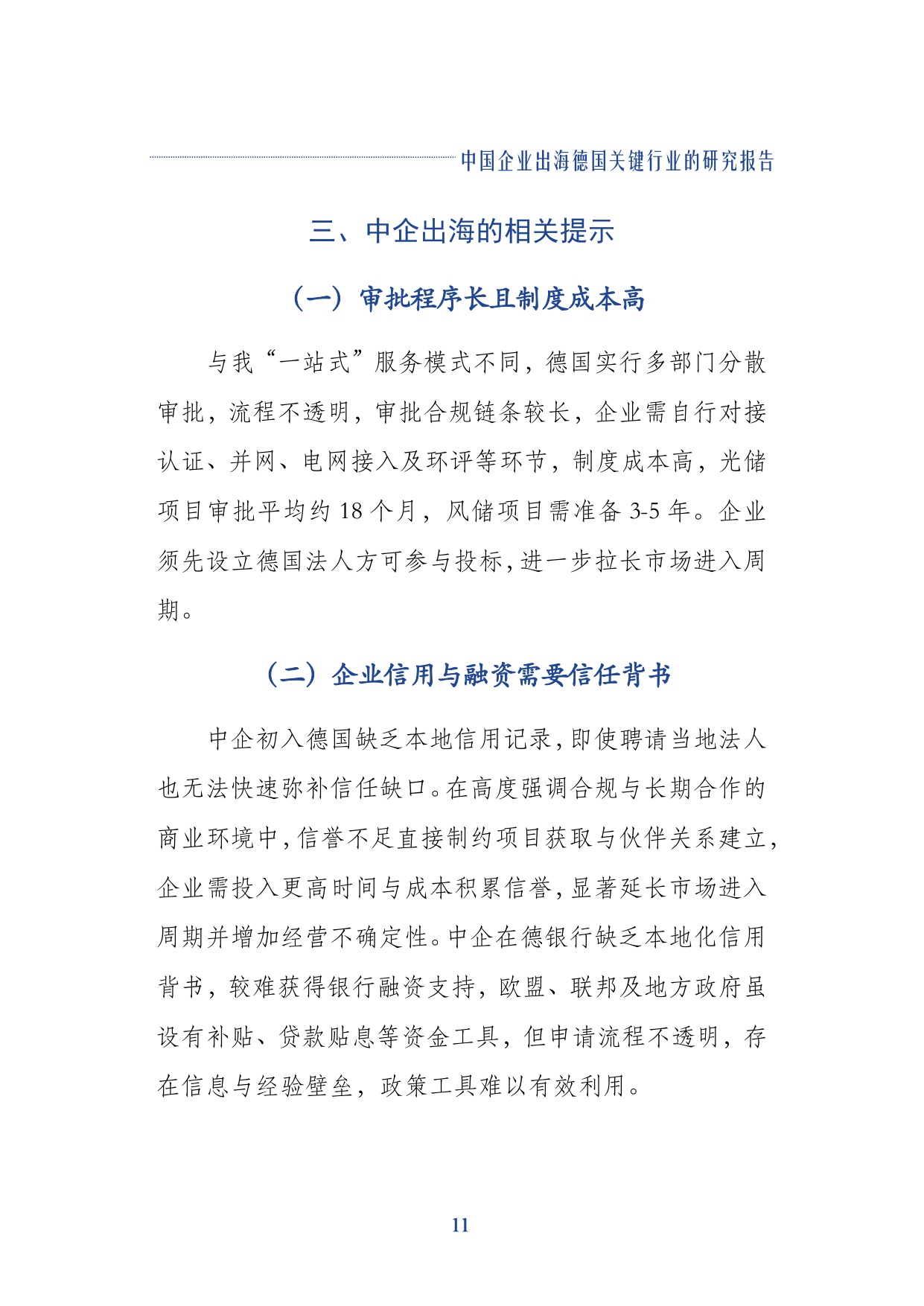 2026中国企业出海德国关键行业的研究报告-同济大学.pdf
