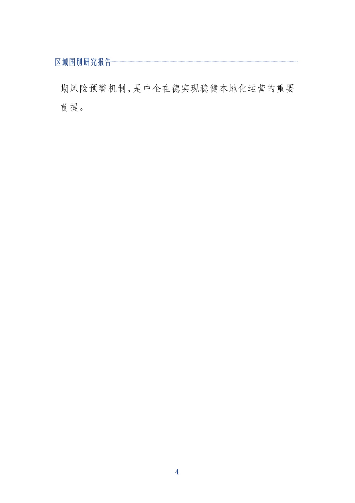 2026中国企业出海德国关键行业的研究报告-同济大学.pdf