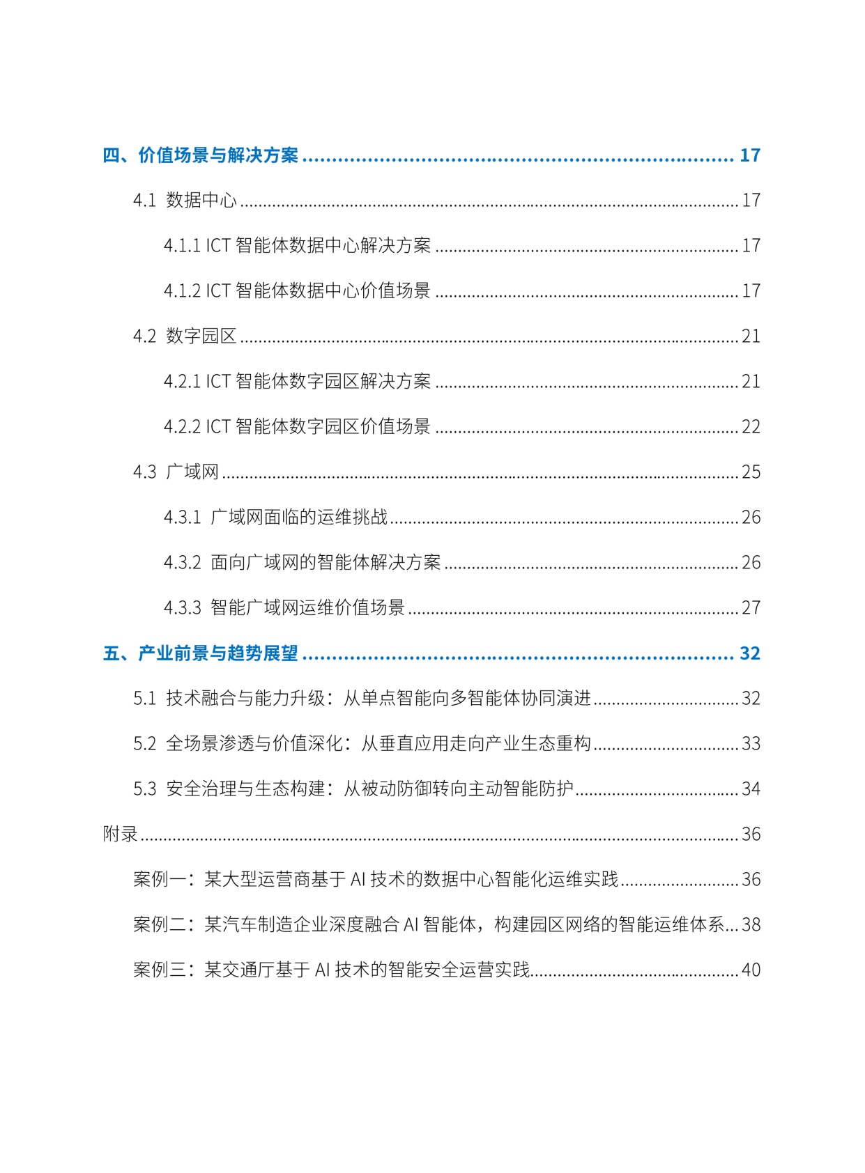 AI赋能数字基础设施_ICT智能体的技术突破与建设指南.pdf