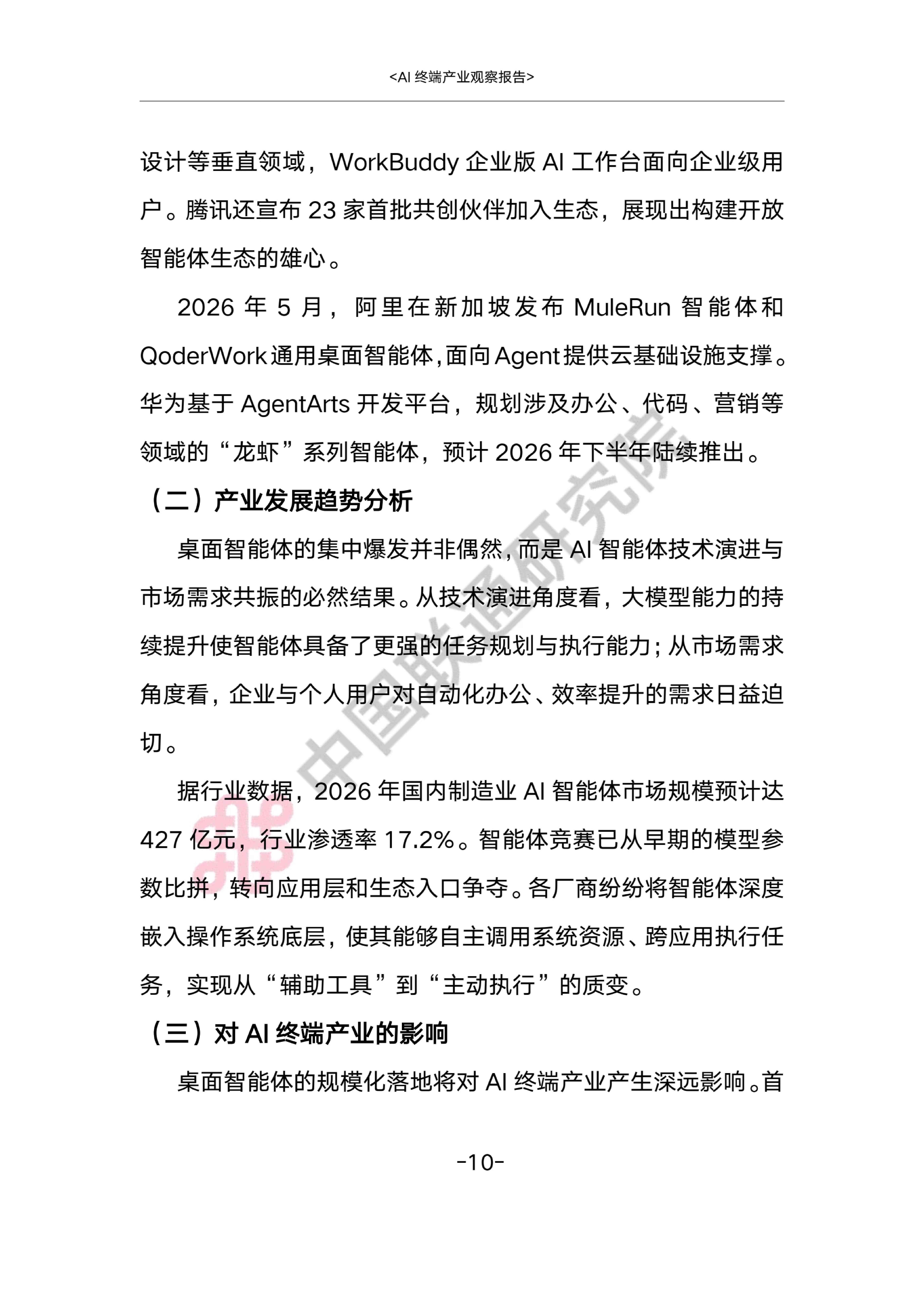AI终端产业观察报告2026-中国联通.pdf