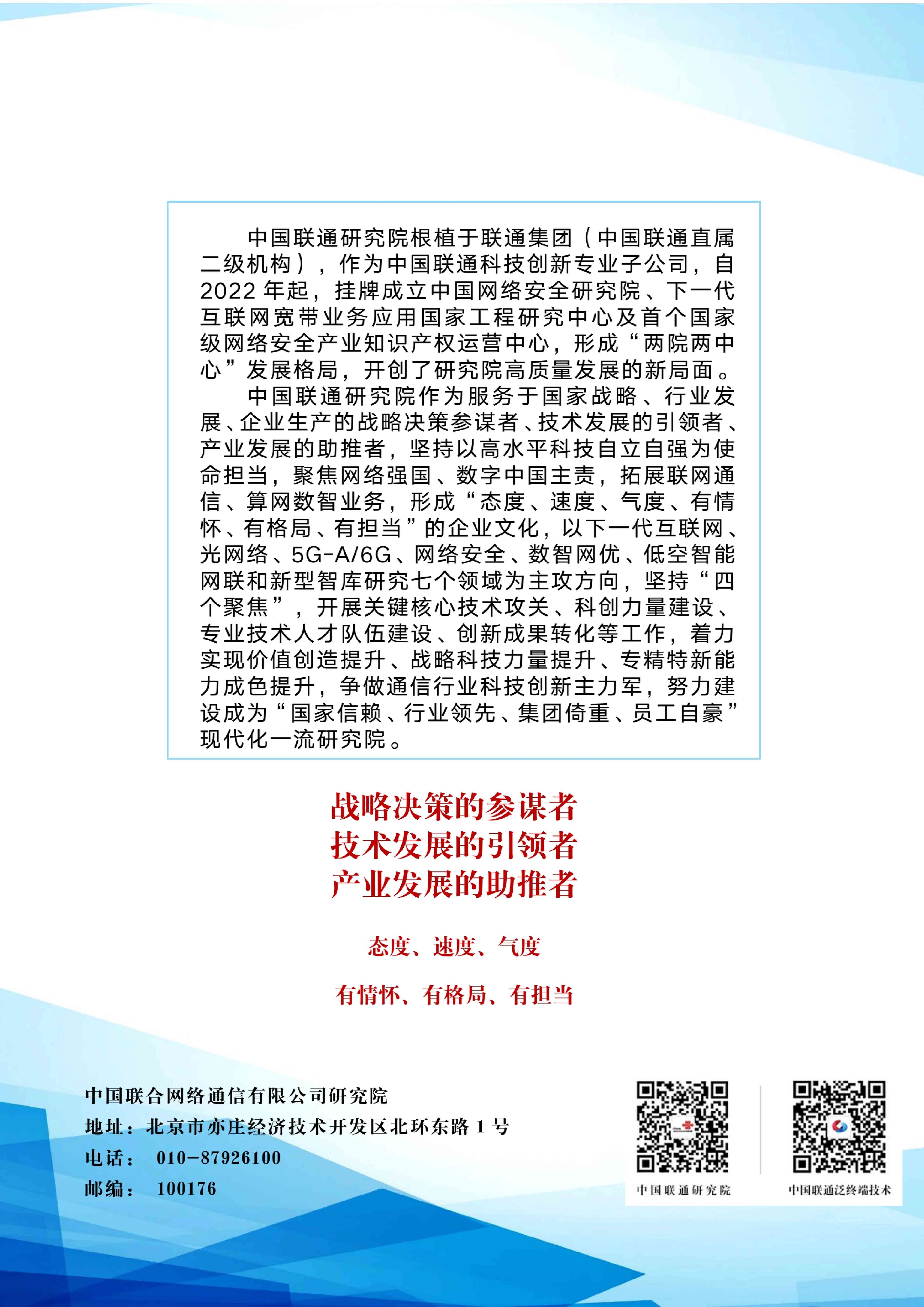 AI终端产业观察报告2026-中国联通.pdf