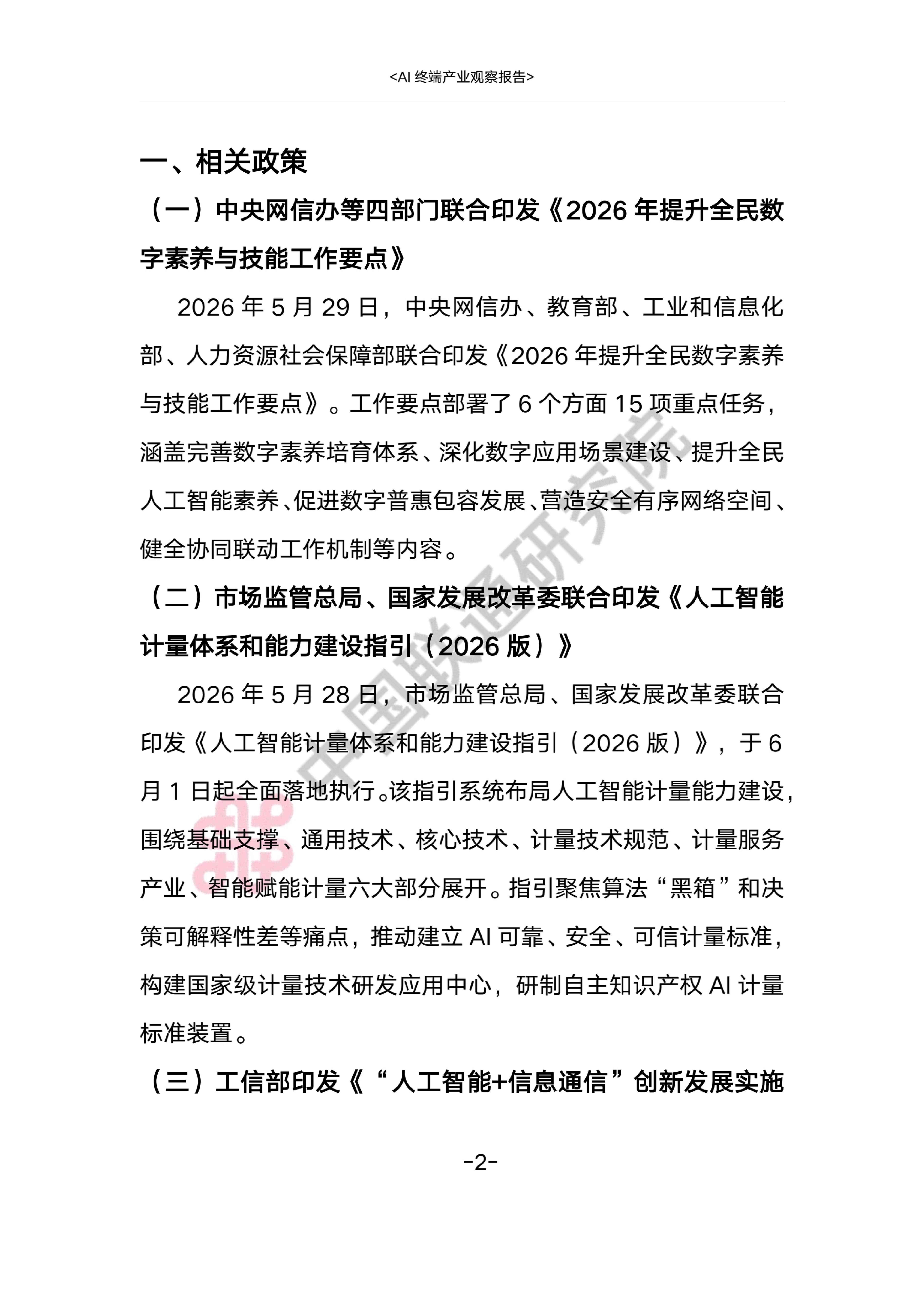 AI终端产业观察报告2026-中国联通.pdf