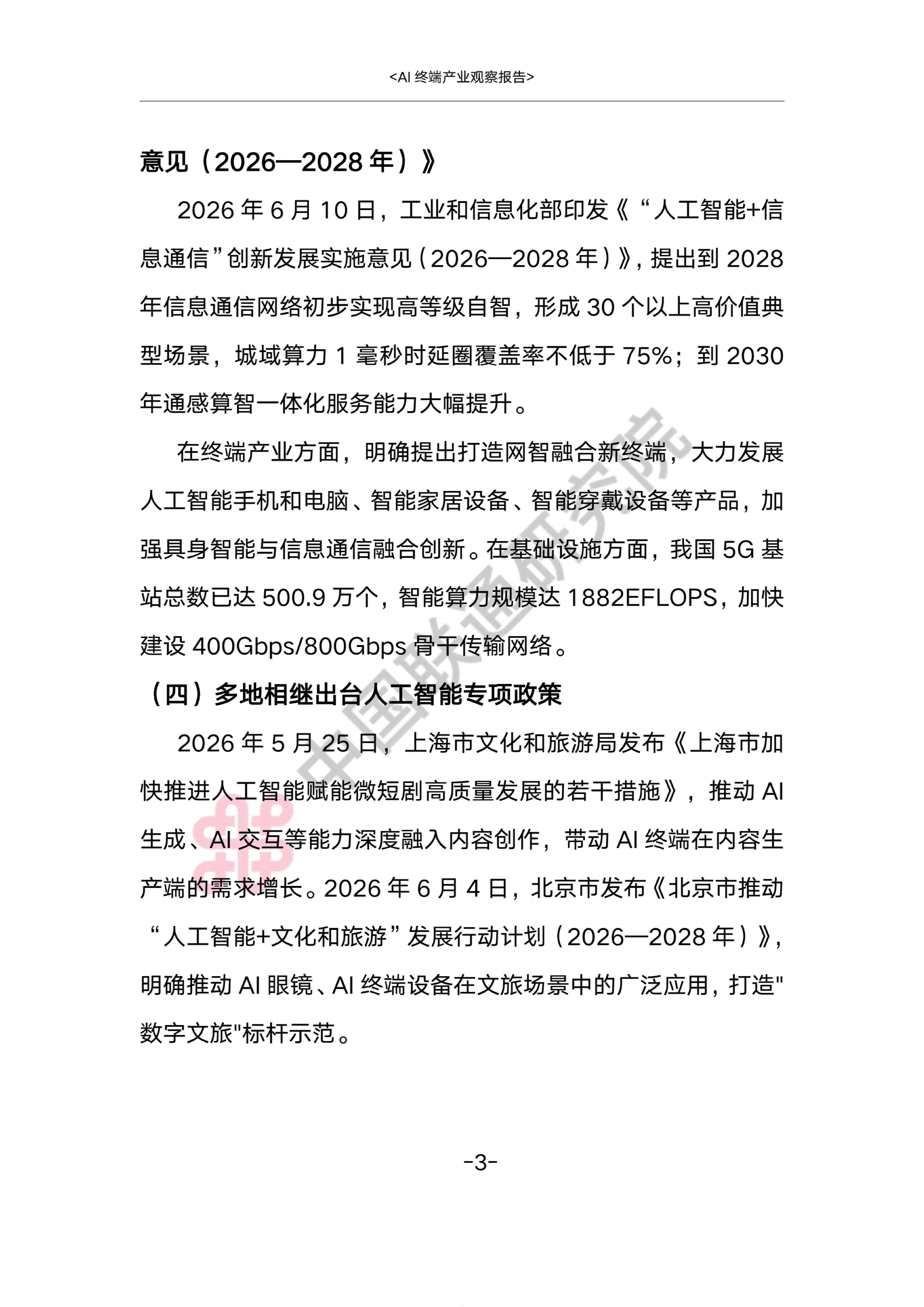 AI终端产业观察报告2026-中国联通.pdf