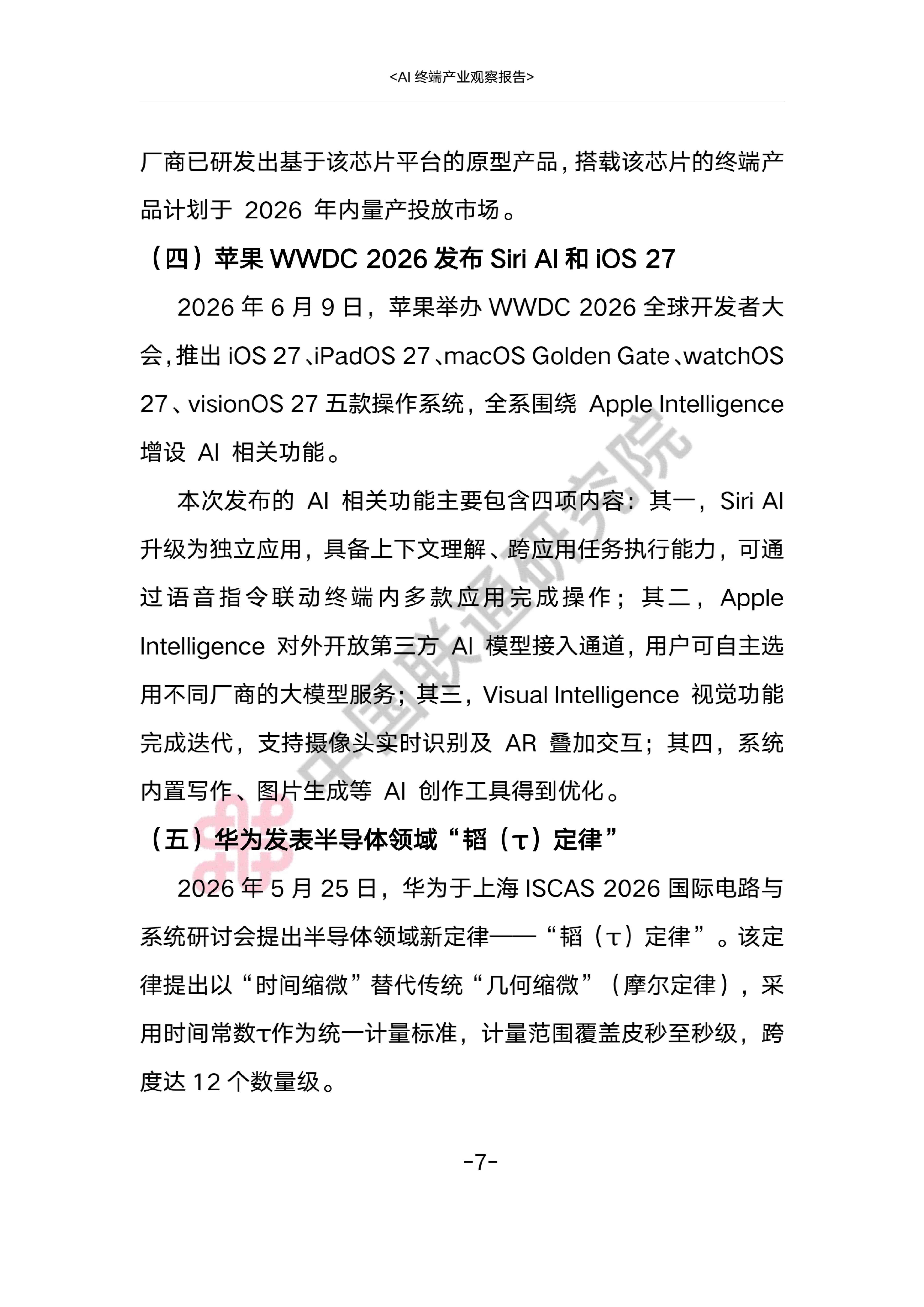 AI终端产业观察报告2026-中国联通.pdf