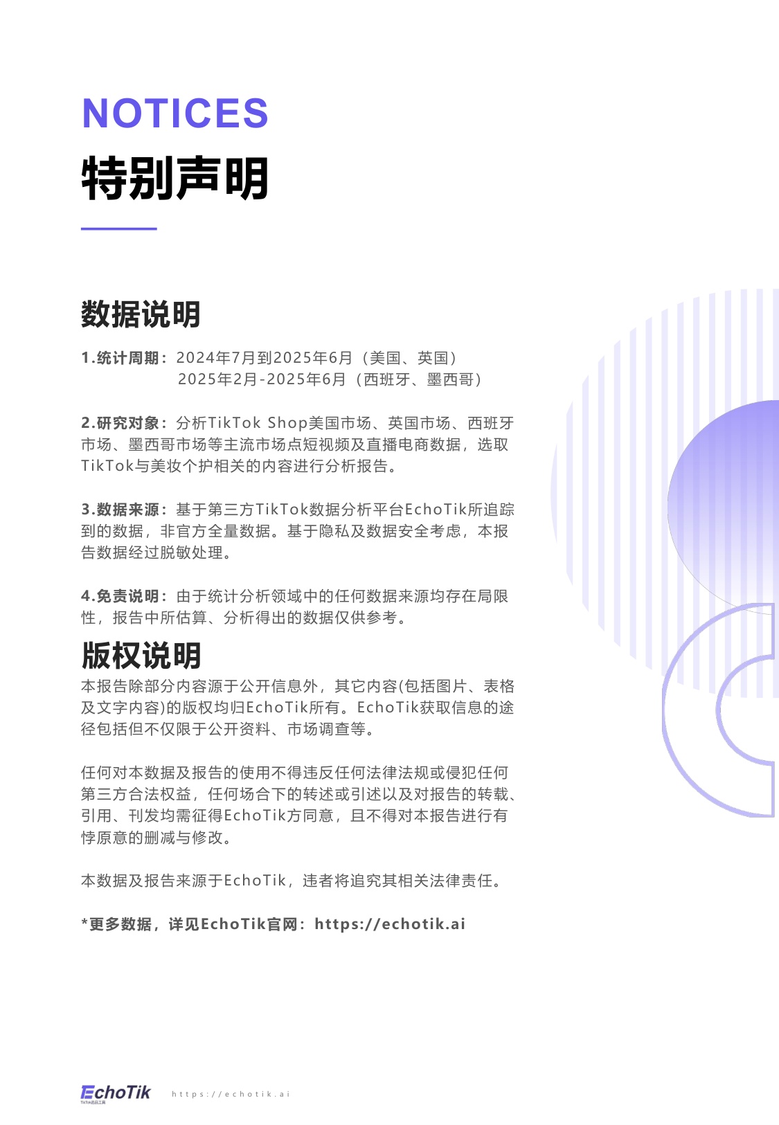 EchoTik：TikTok Shop 2024-2025美妆及个护报告（欧美）.pdf