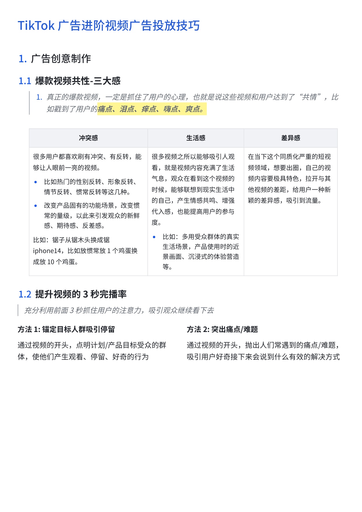 Shoplazza：2025年独立站 + TikTok Ads 实践指南.pdf