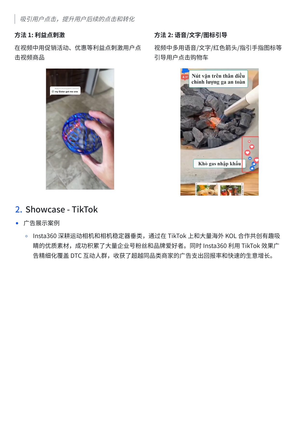 Shoplazza：2025年独立站 + TikTok Ads 实践指南.pdf