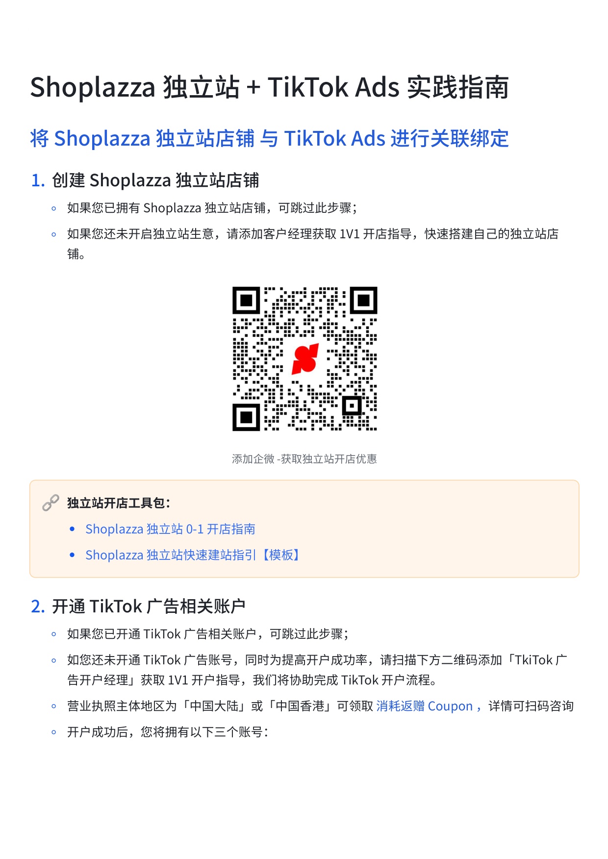Shoplazza：2025年独立站 + TikTok Ads 实践指南.pdf