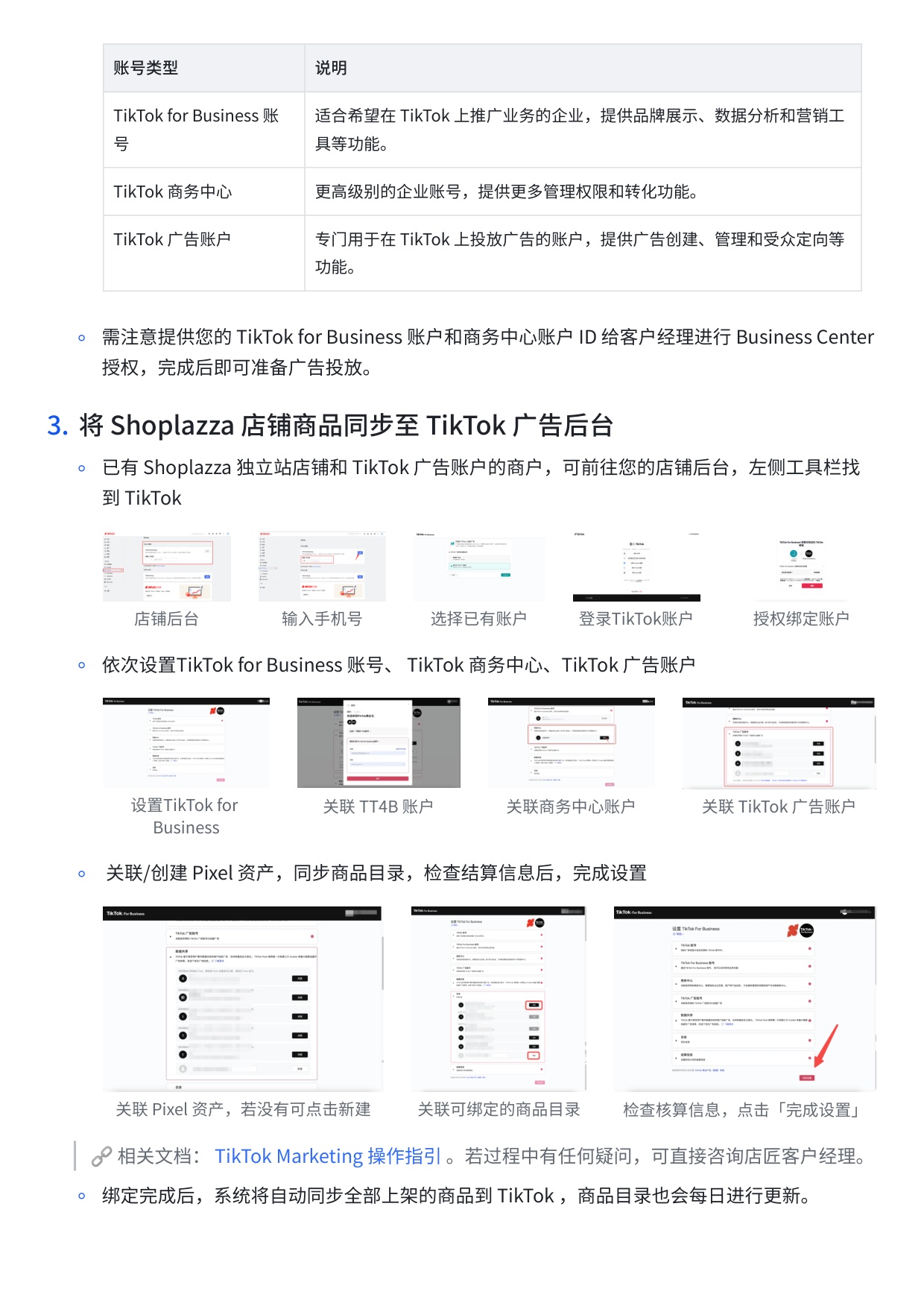 Shoplazza：2025年独立站 + TikTok Ads 实践指南.pdf