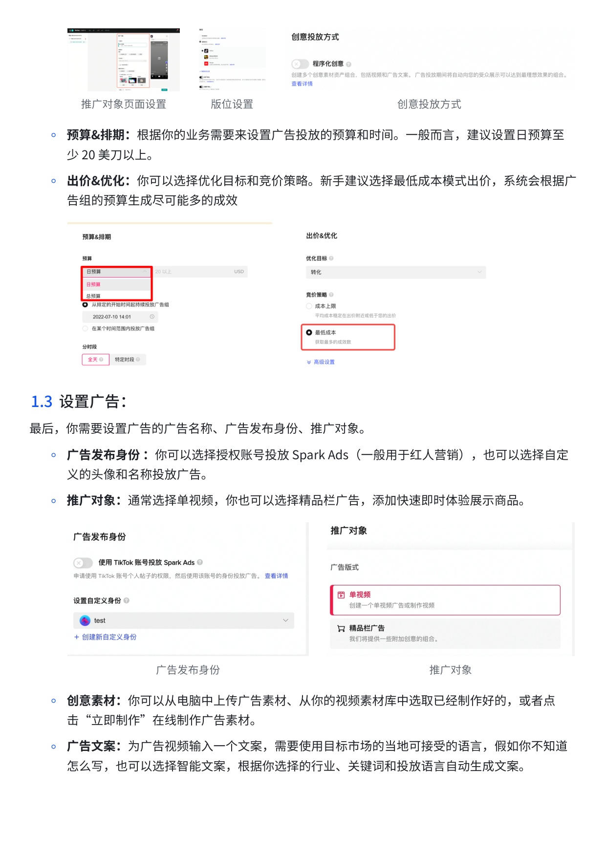 Shoplazza：2025年独立站 + TikTok Ads 实践指南.pdf