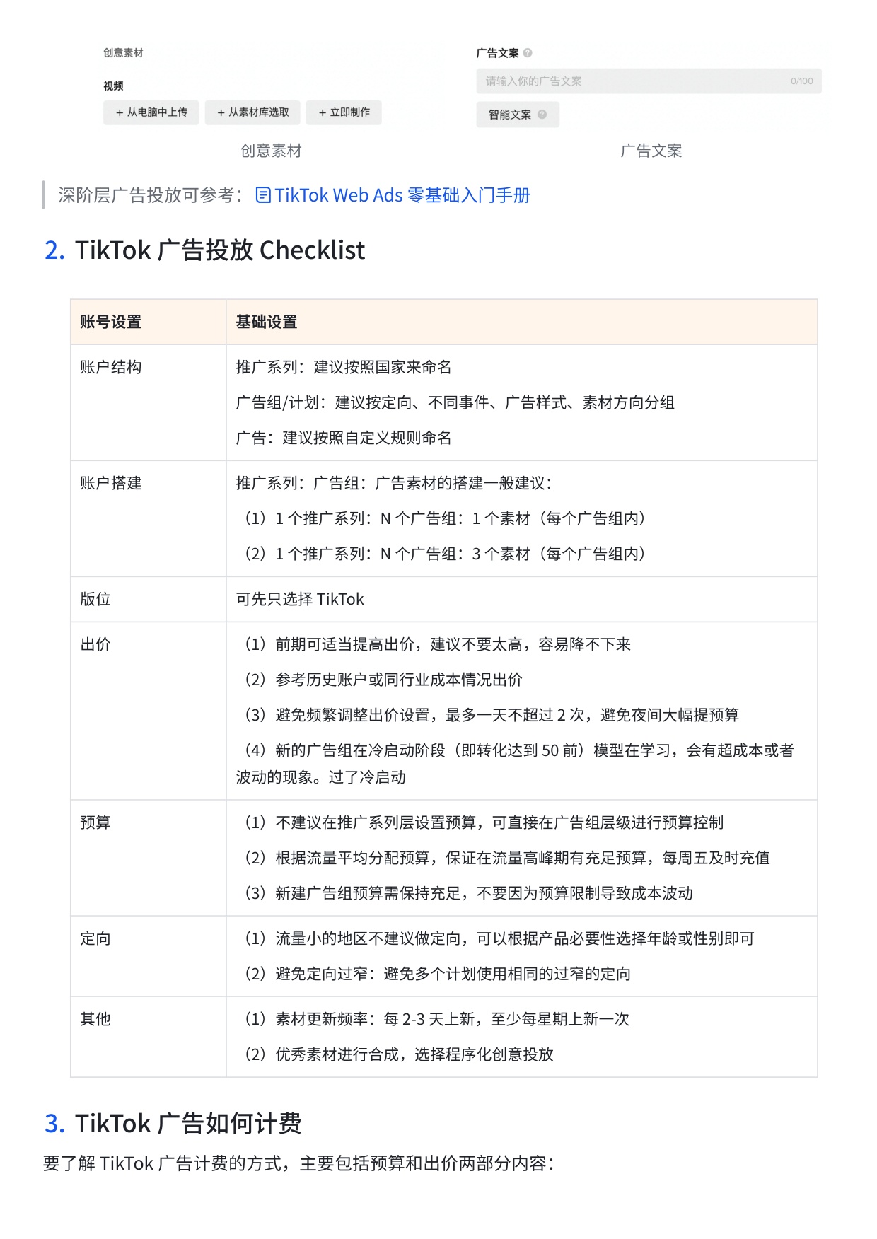 Shoplazza：2025年独立站 + TikTok Ads 实践指南.pdf