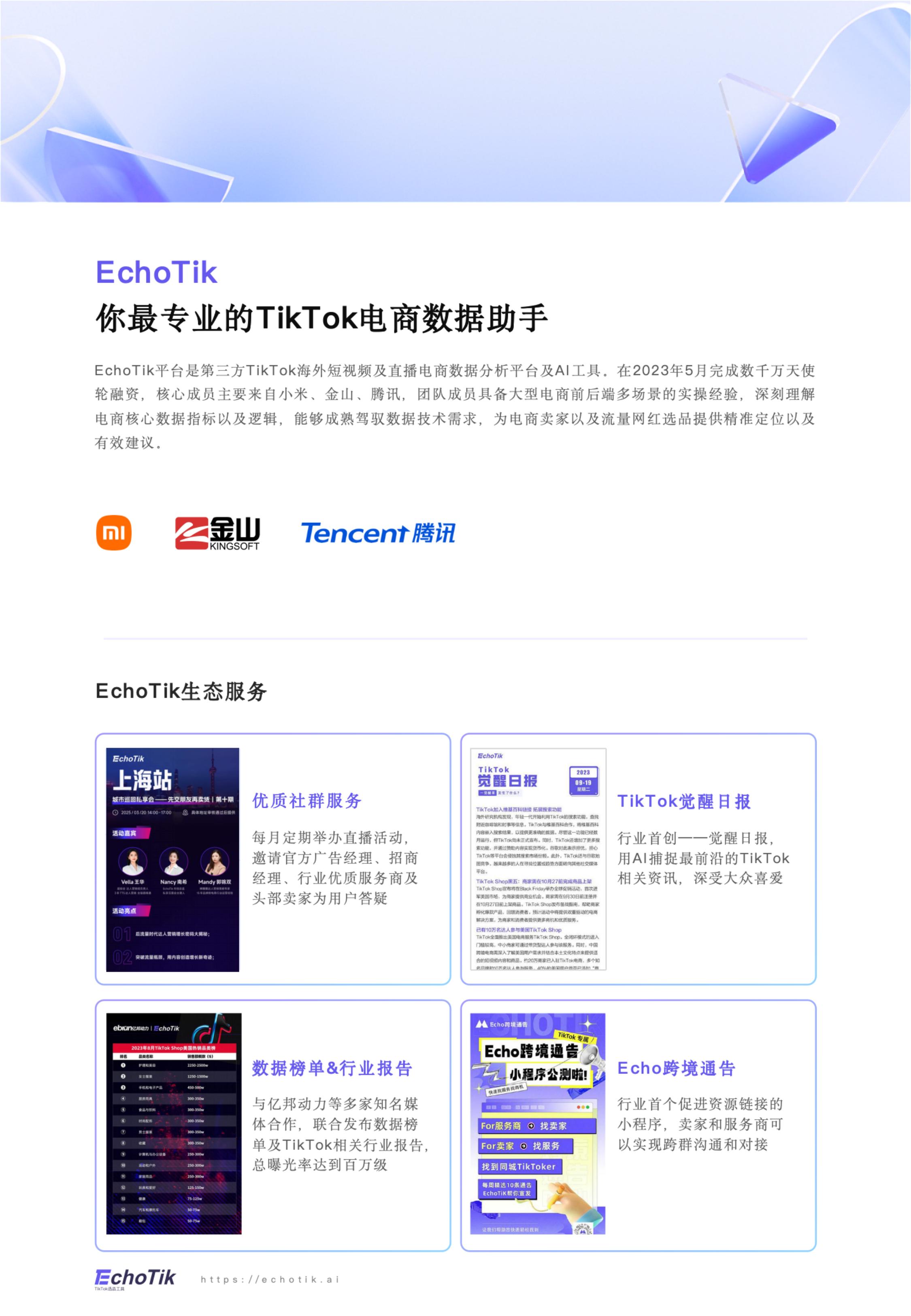 TikTok Shop 2024-2025 西班牙站点报告.pdf