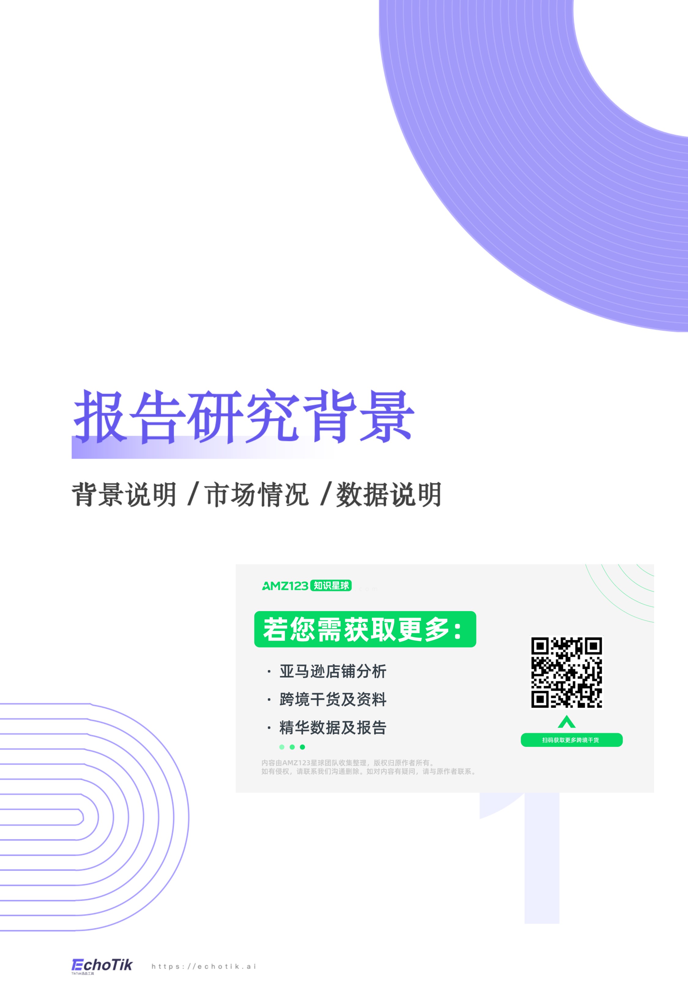 TikTok Shop 2024-2025 西班牙站点报告.pdf