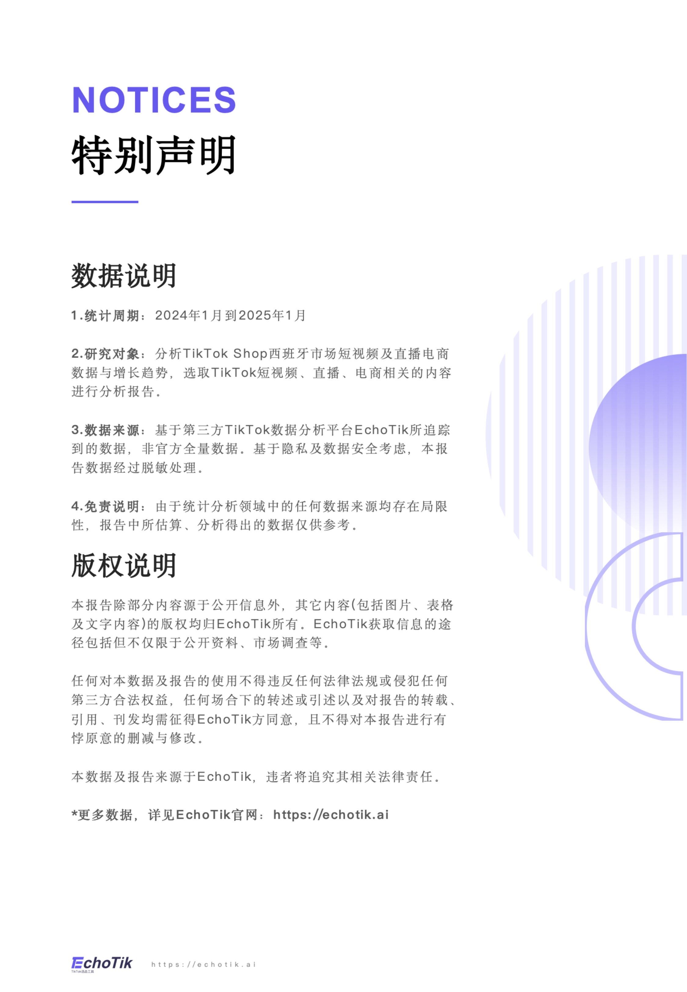 TikTok Shop 2024-2025 西班牙站点报告.pdf