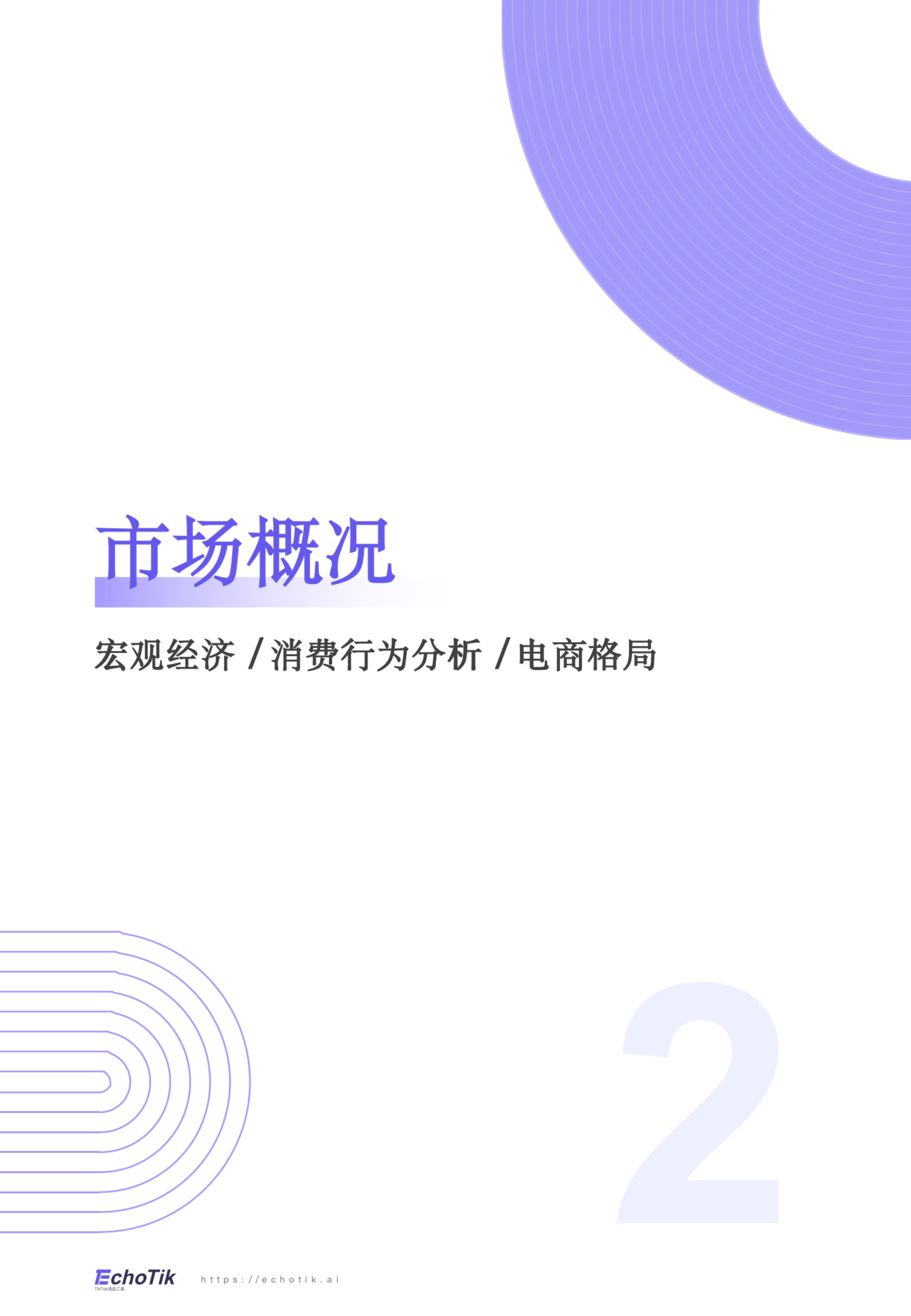 TikTok Shop 2024-2025 西班牙站点报告.pdf