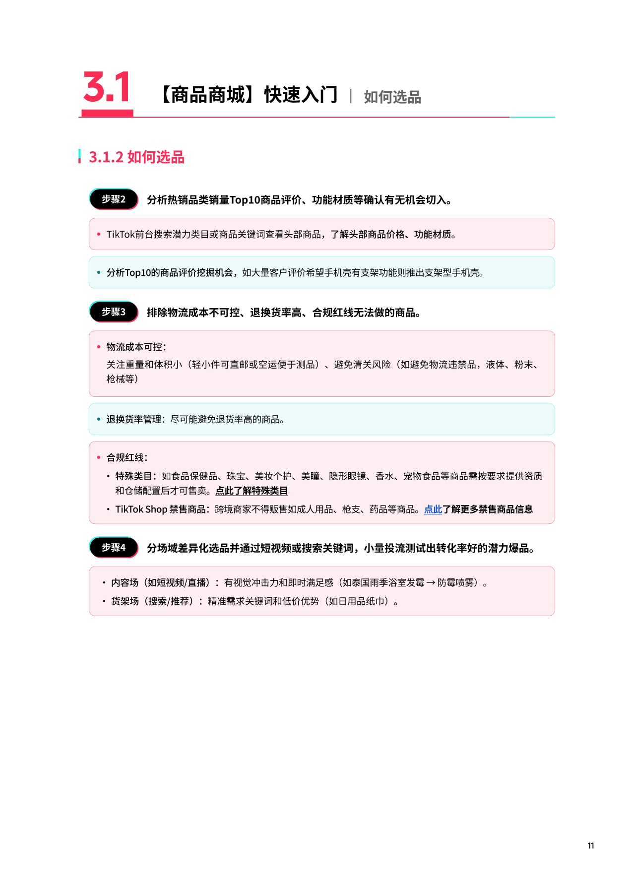 TikTok Shop：2025东南亚跨境出海经营白皮书.pdf