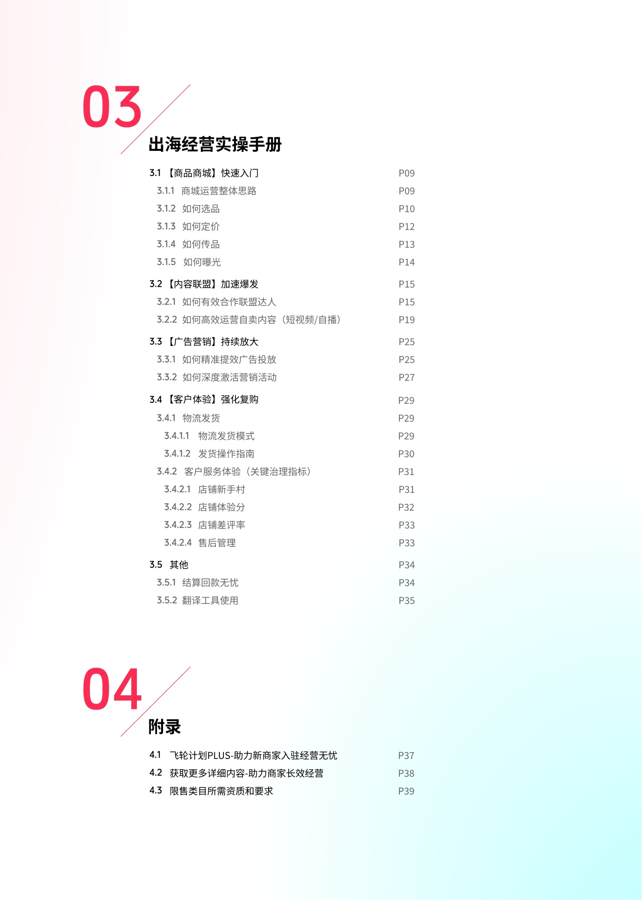 TikTok Shop：2025东南亚跨境出海经营白皮书.pdf