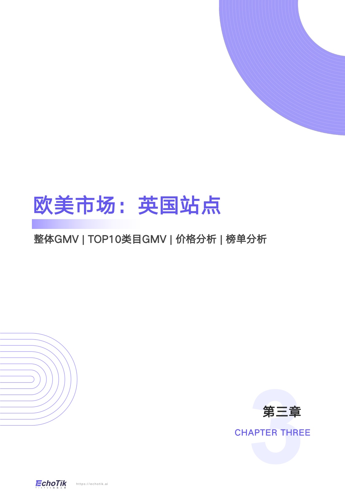 TikTok Shop 2025年全站点Q3季报.pdf