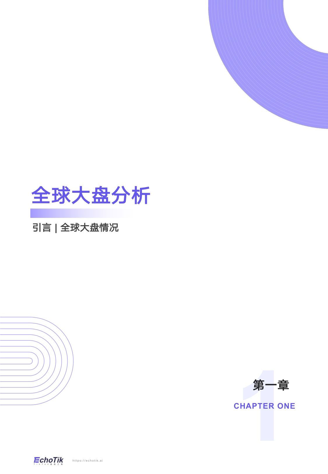 TikTok Shop 2025年全站点Q3季报.pdf