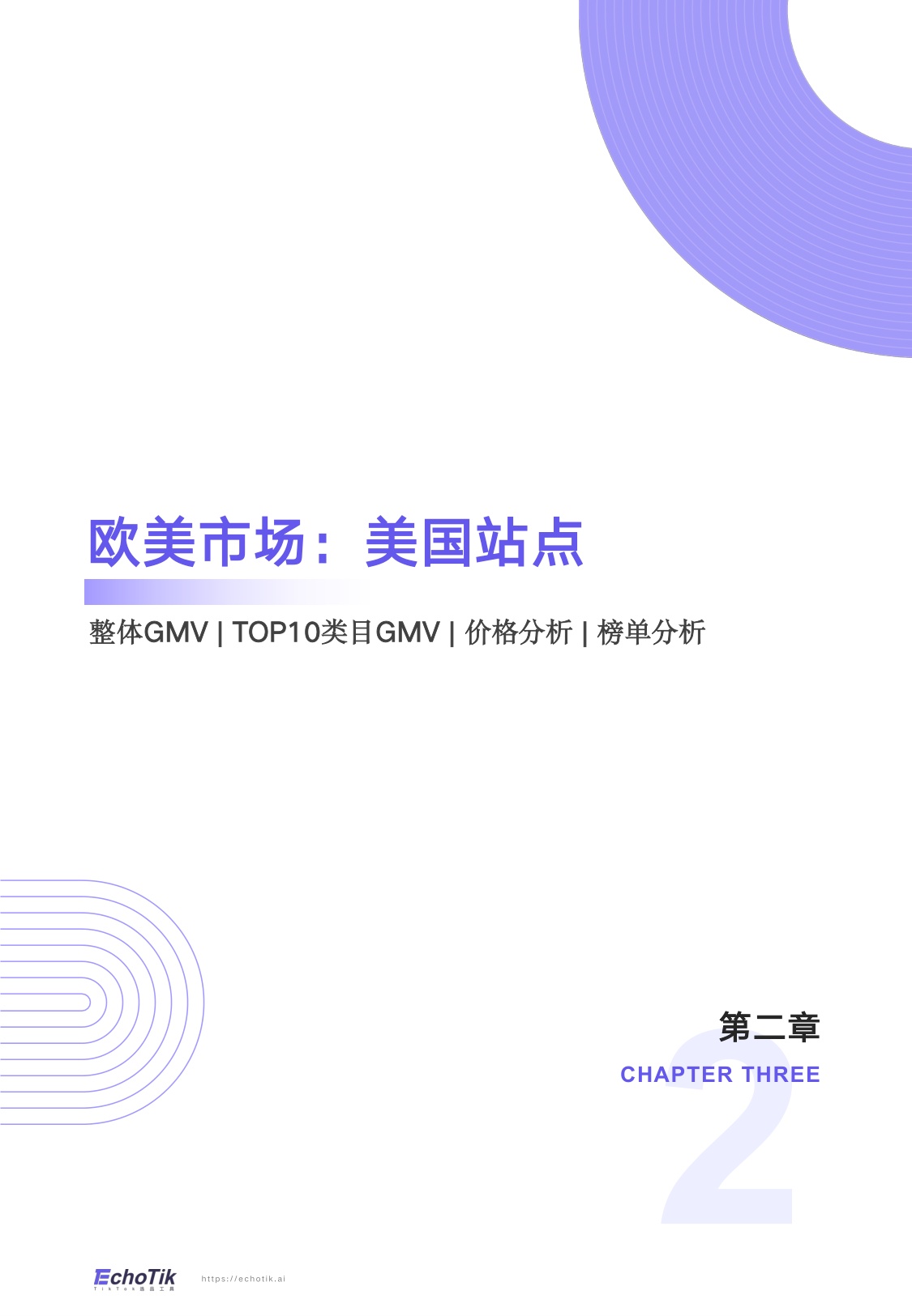 TikTok Shop 2025年全站点Q3季报.pdf