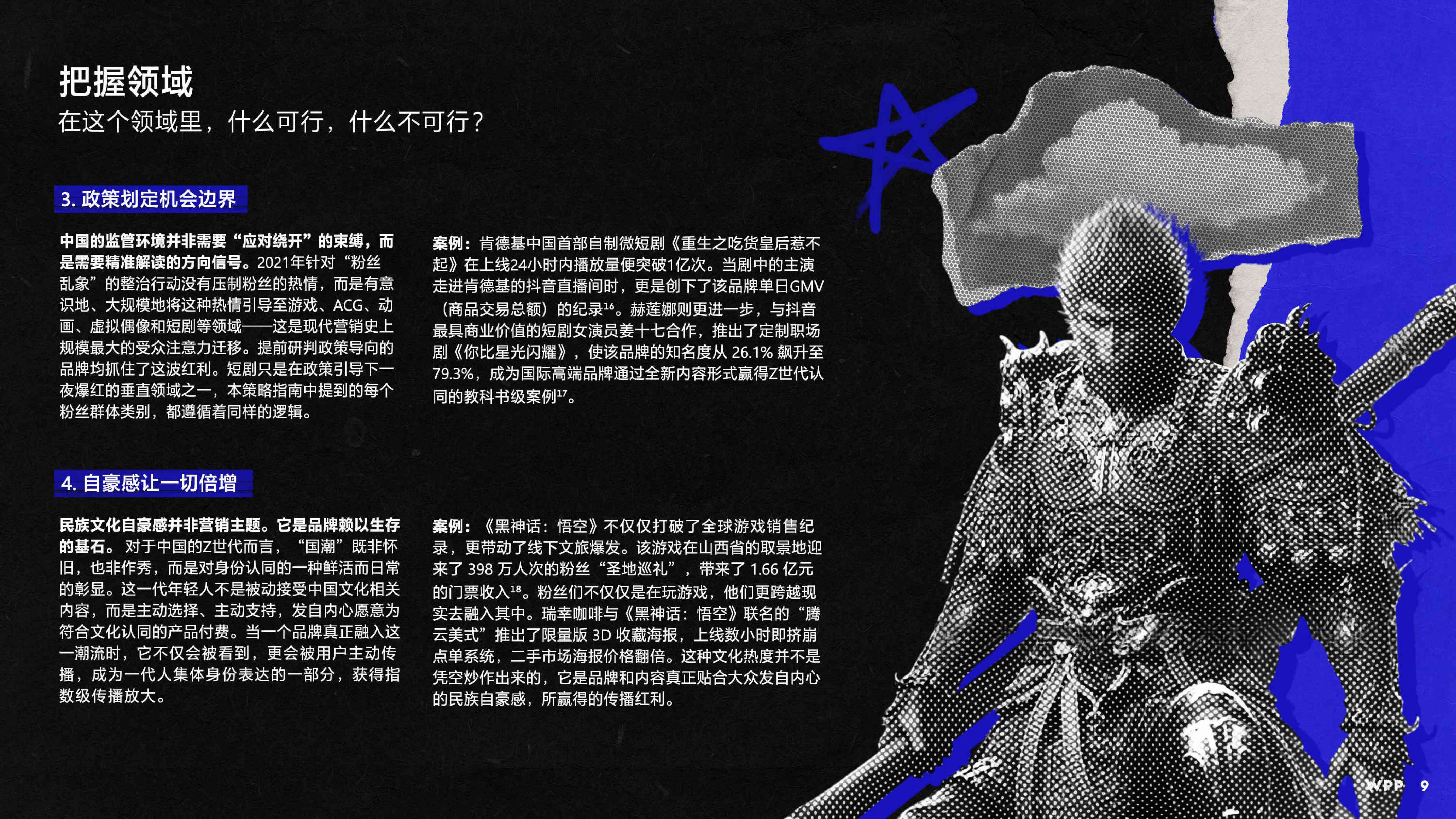 WPP：2026粉丝浪潮：解锁中国全新增长引擎白皮书.pdf