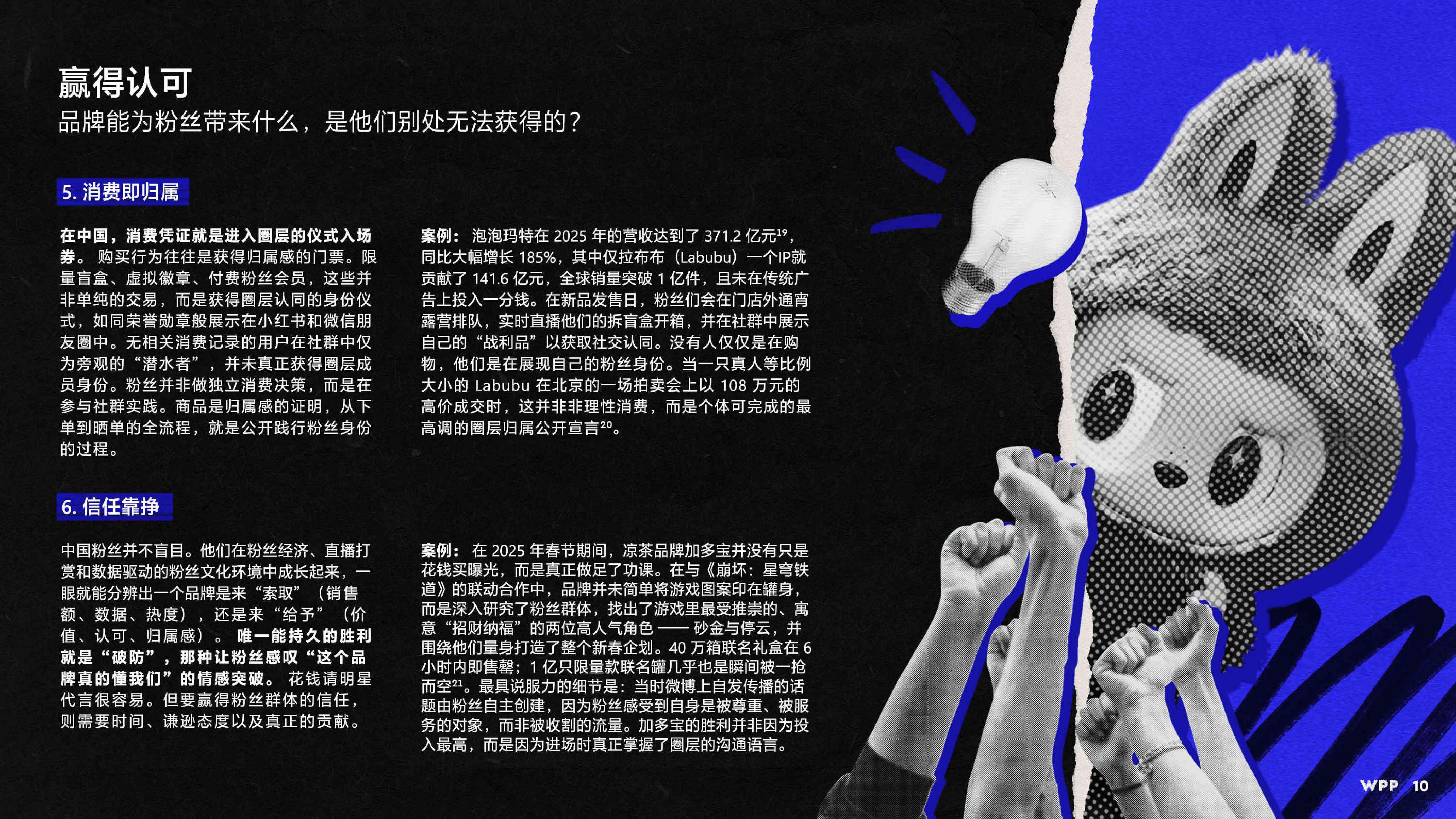 WPP：2026粉丝浪潮：解锁中国全新增长引擎白皮书.pdf