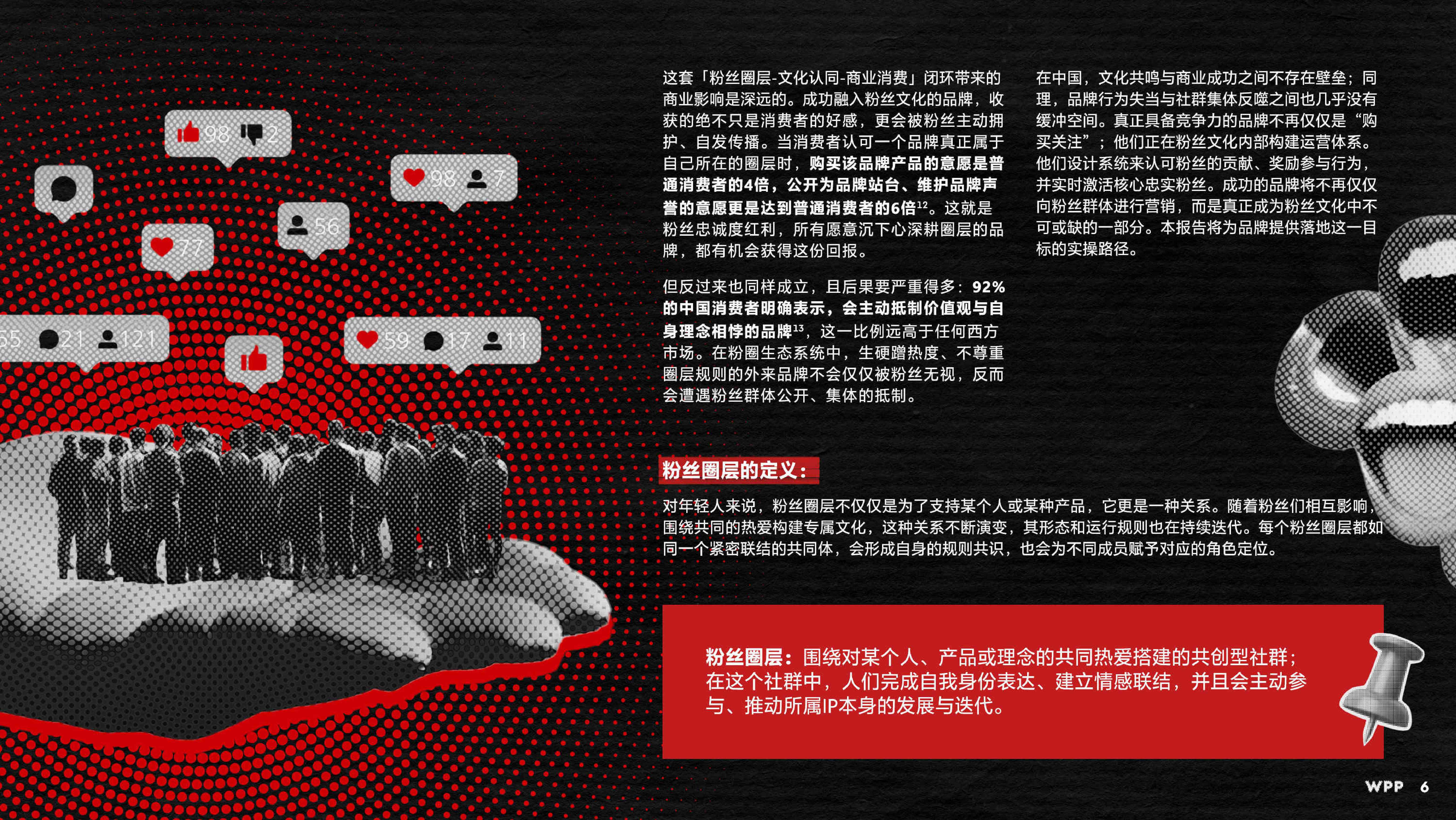 WPP：2026粉丝浪潮：解锁中国全新增长引擎白皮书.pdf