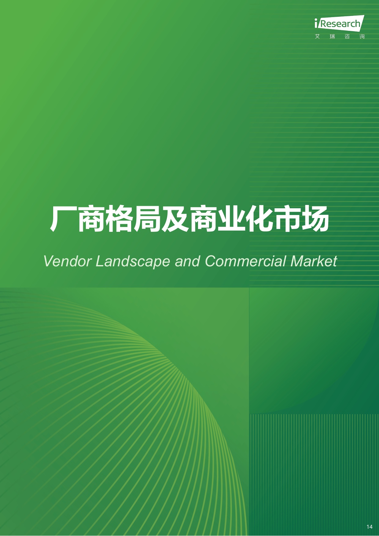 艾瑞咨询：2026年中国企业级AI+Agent发展洞察报告.pdf