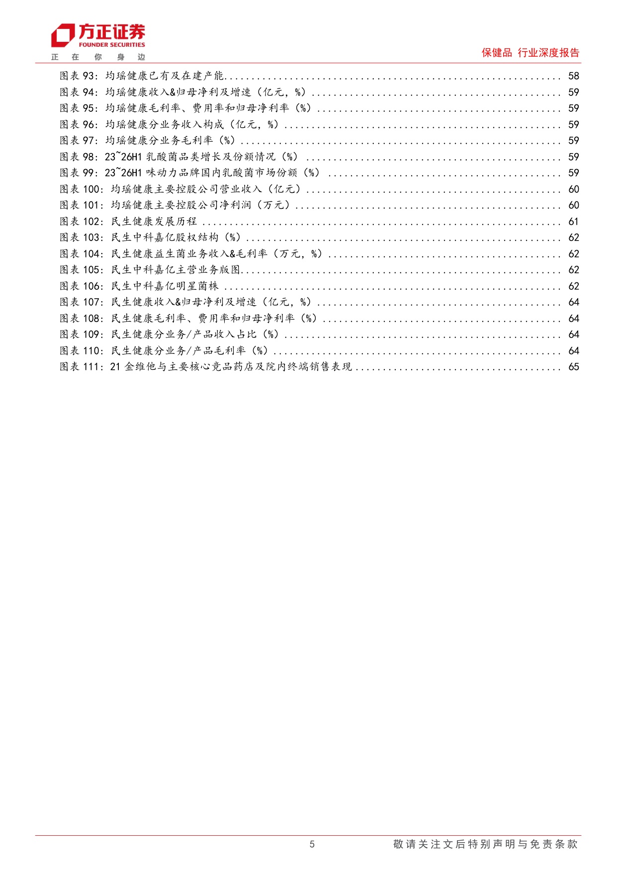 保健品行业深度报告：传统益生菌稳步增长，下一代益生菌高速扩容，双线共启万亿新程.pdf