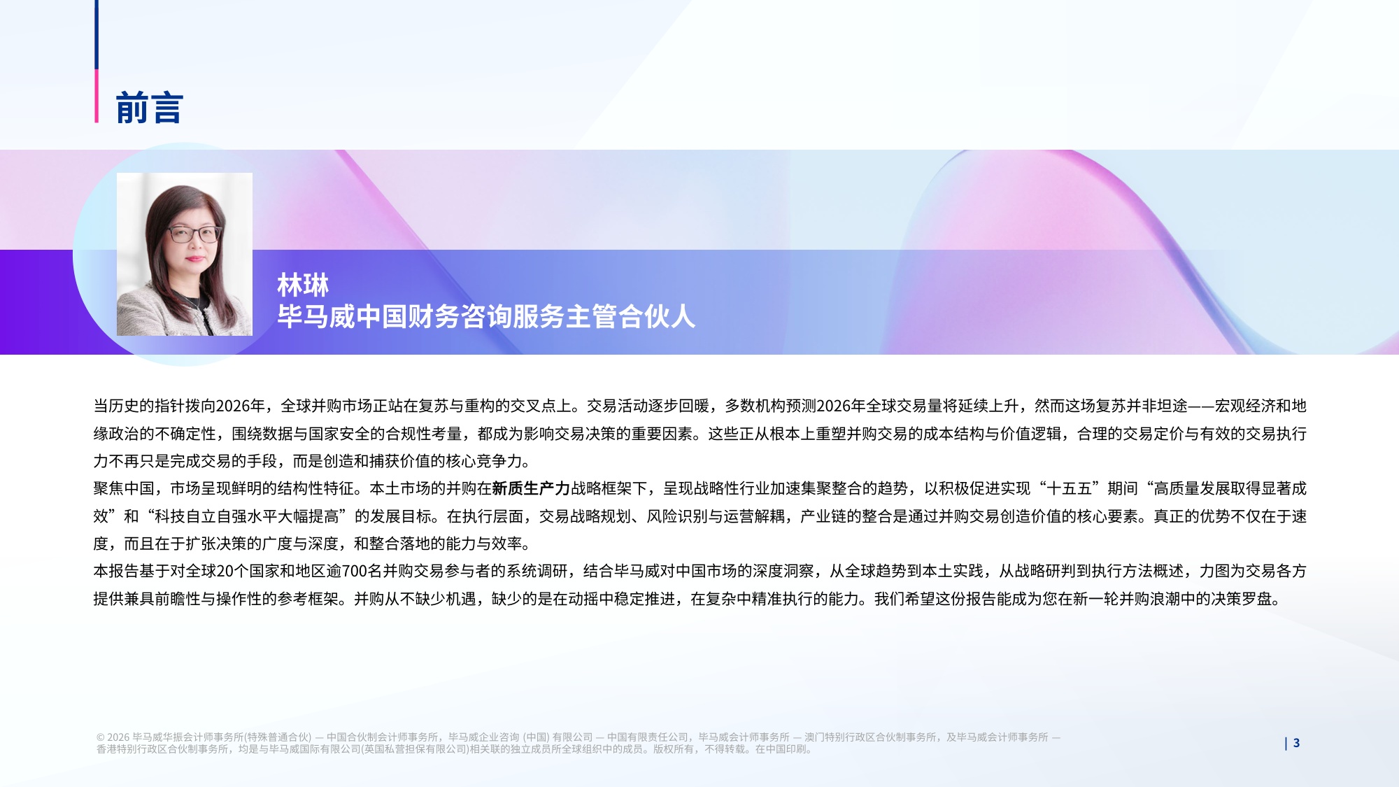 毕马威：2026全球并购趋势与中国并购市场展望报告.pdf