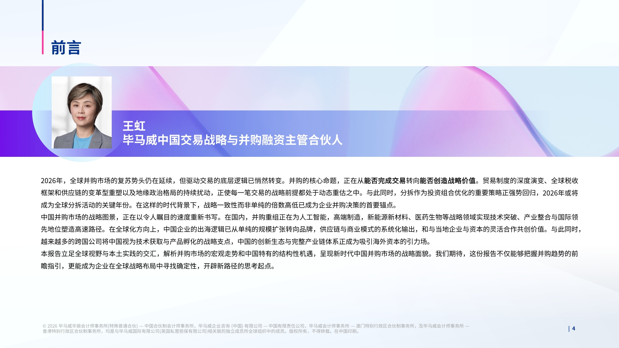 毕马威：2026全球并购趋势与中国并购市场展望报告.pdf