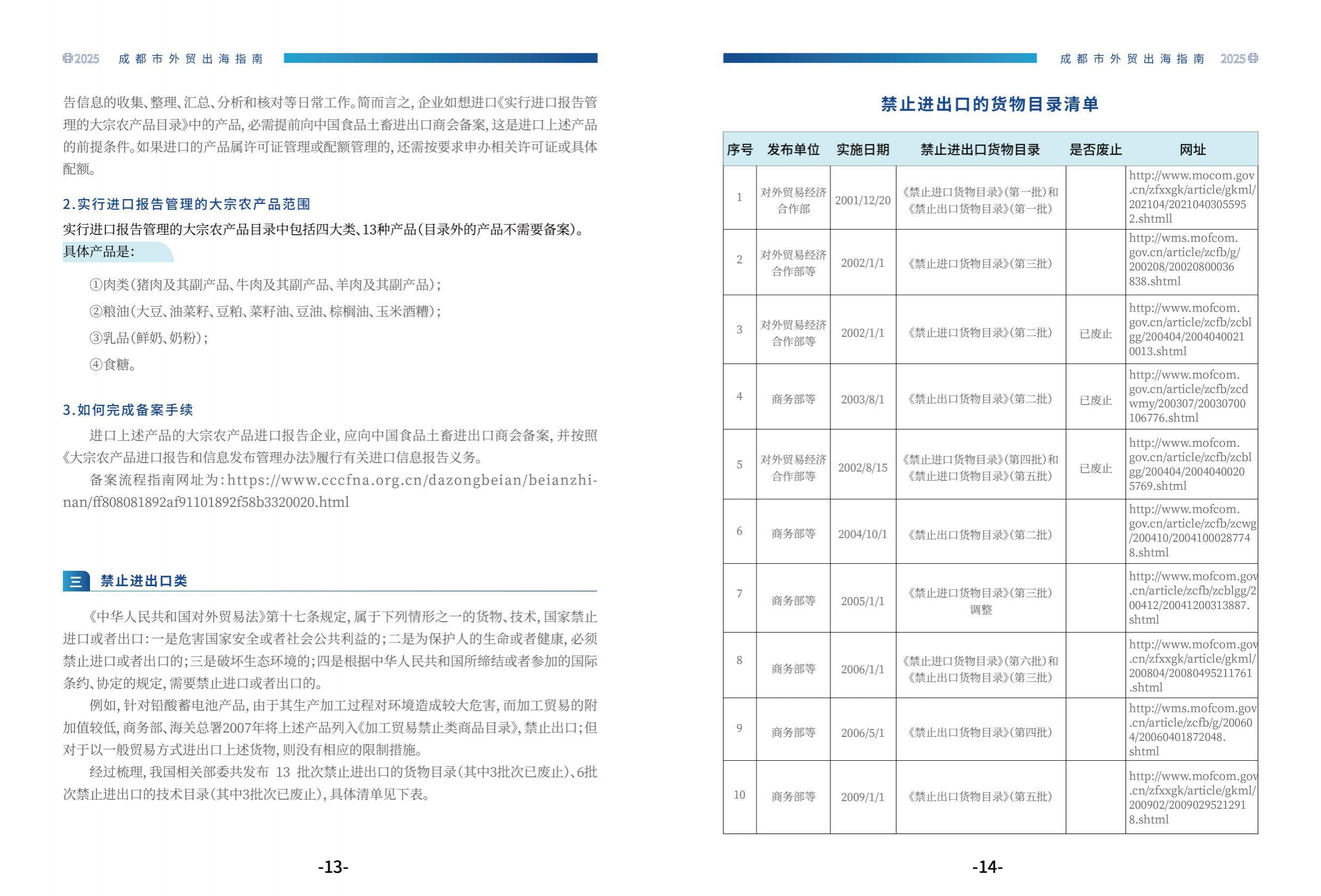 成都市商务局：2025年成都市外贸出海指南报告.pdf