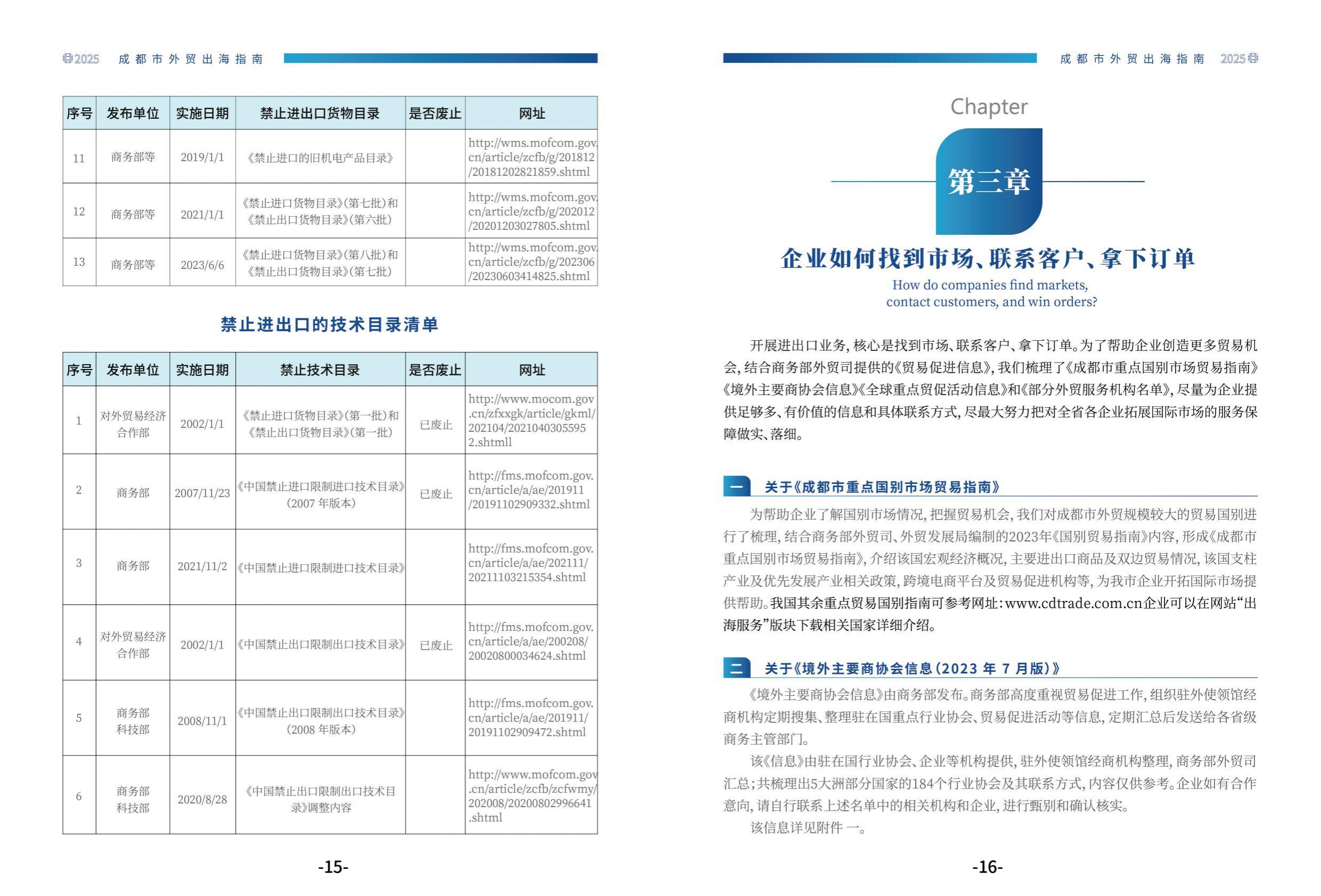 成都市商务局：2025年成都市外贸出海指南报告.pdf