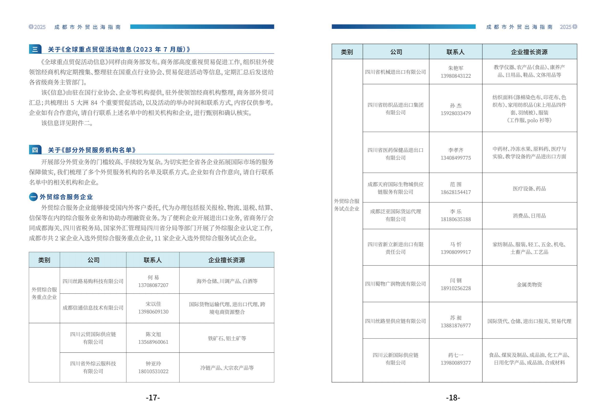 成都市商务局：2025年成都市外贸出海指南报告.pdf