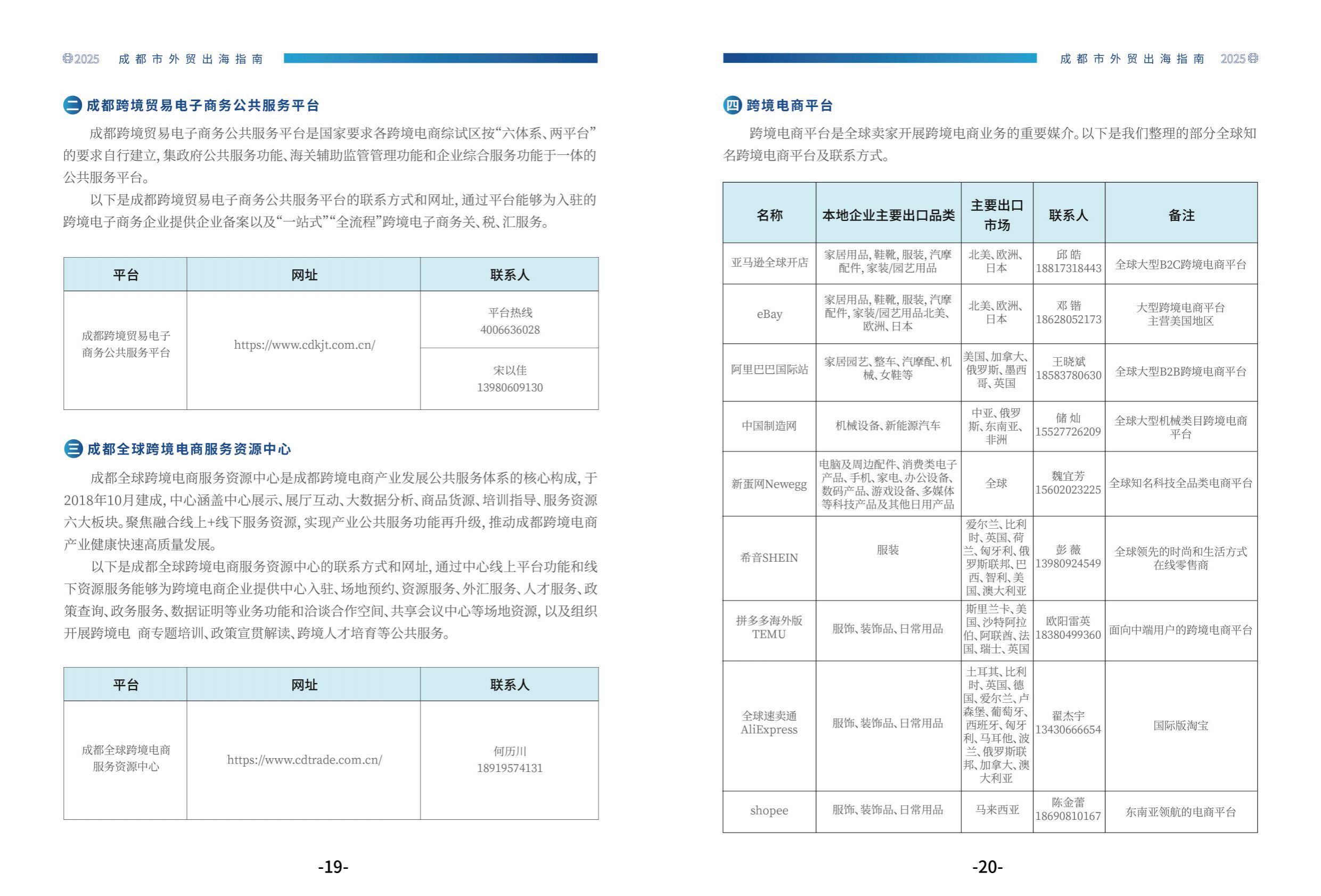 成都市商务局：2025年成都市外贸出海指南报告.pdf