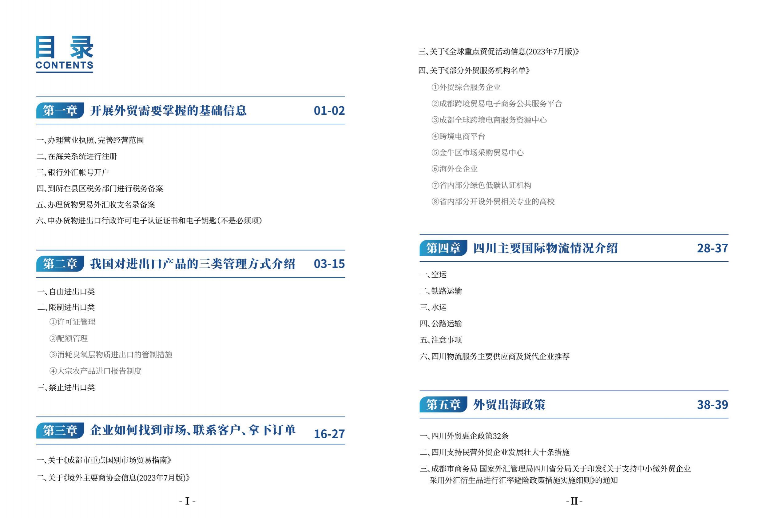 成都市商务局：2025年成都市外贸出海指南报告.pdf