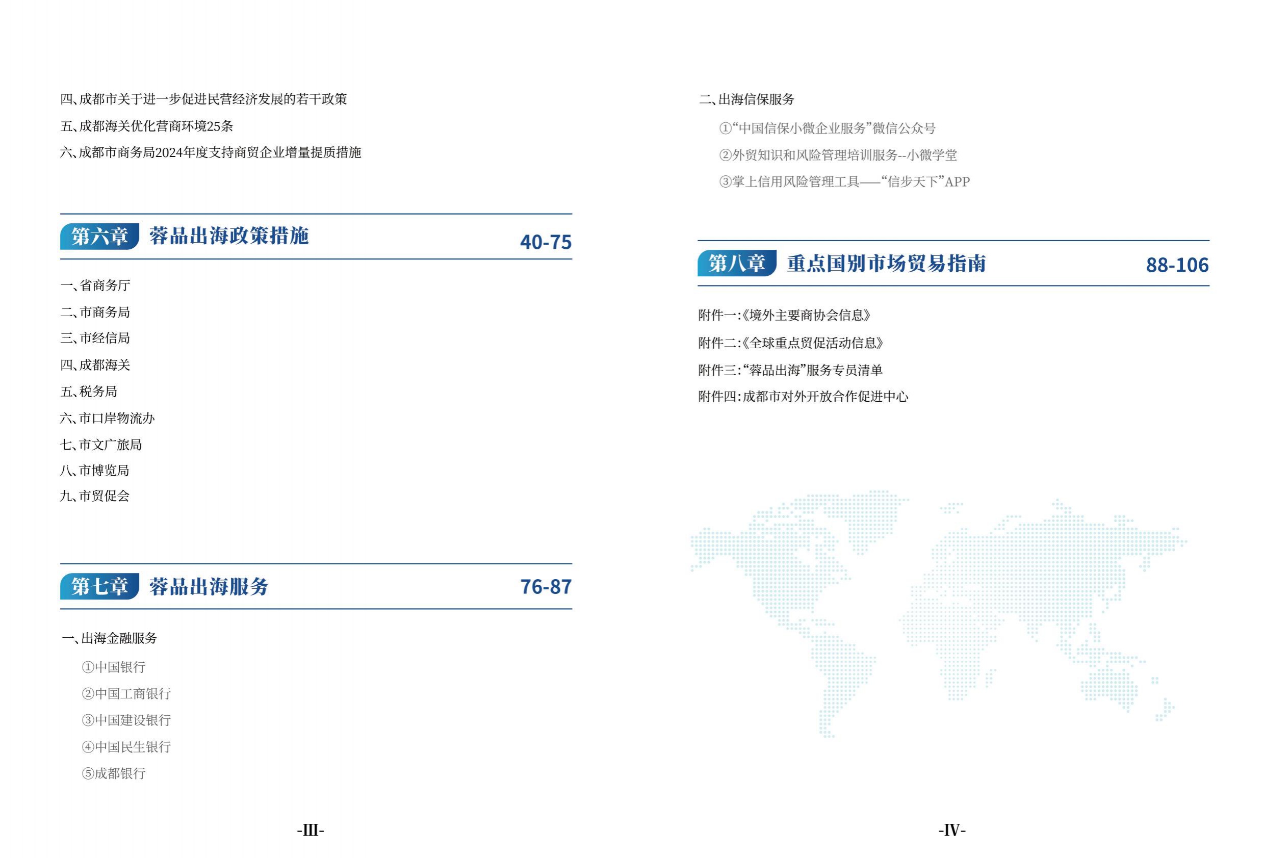成都市商务局：2025年成都市外贸出海指南报告.pdf