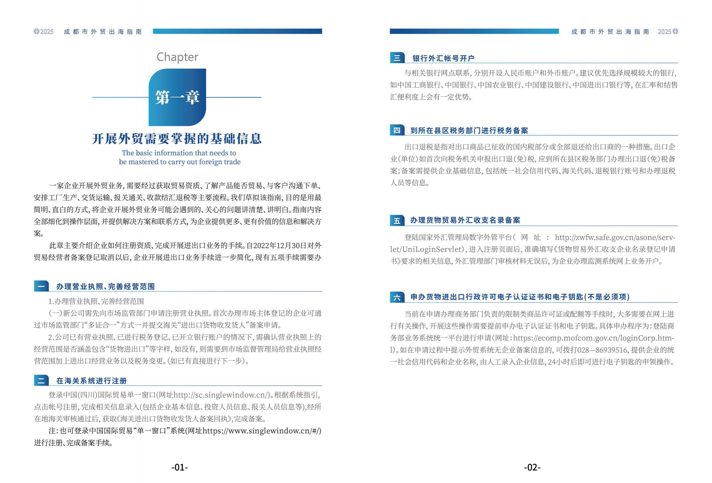 成都市商务局：2025年成都市外贸出海指南报告.pdf