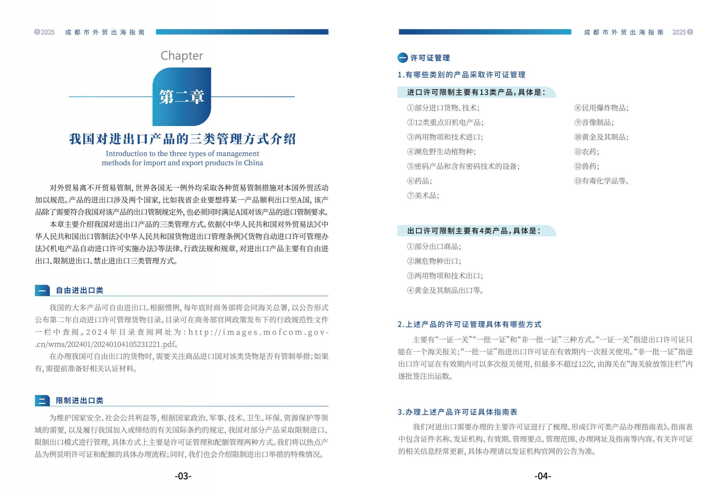 成都市商务局：2025年成都市外贸出海指南报告.pdf